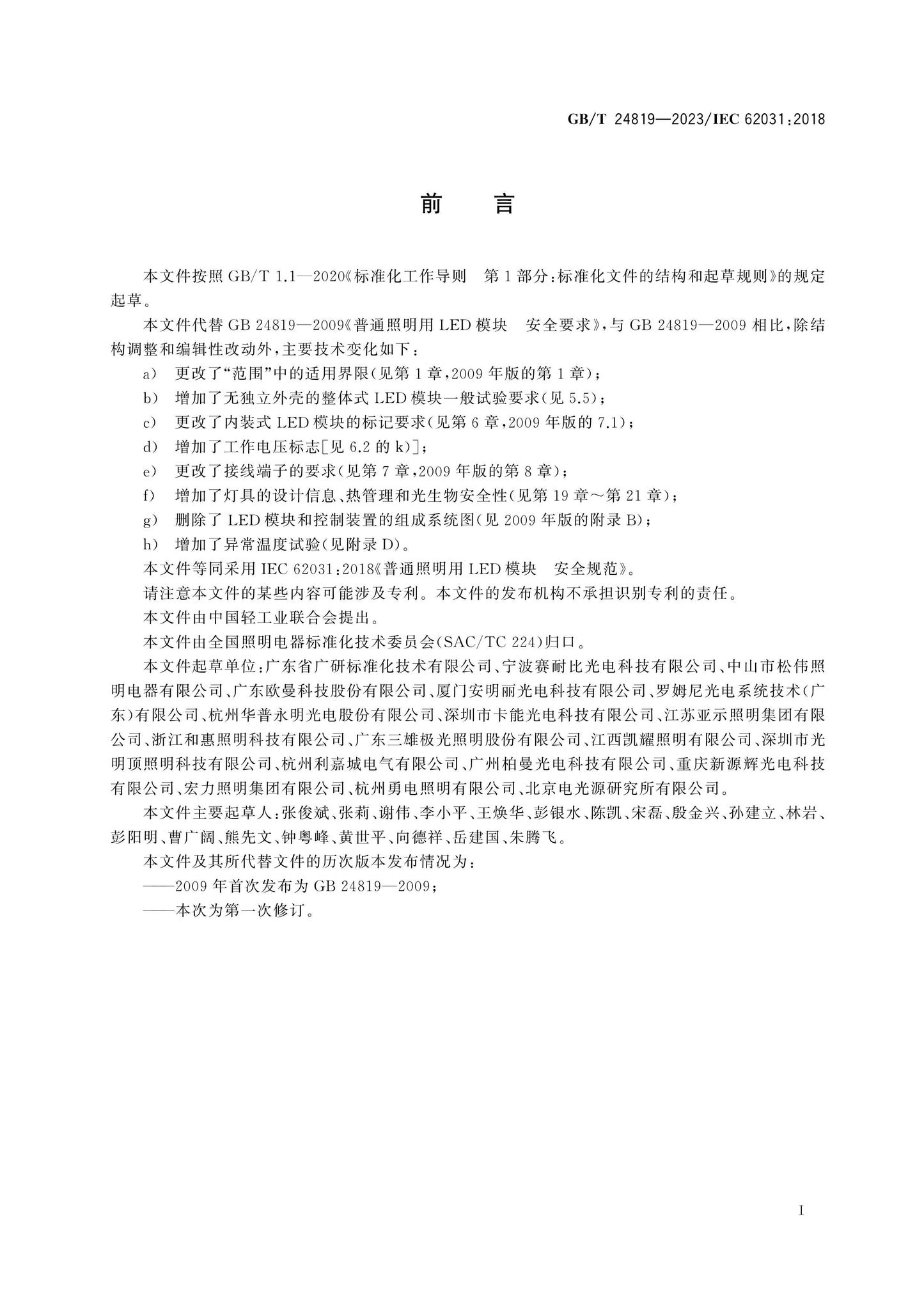 GB/T 24819-2023 Page 3