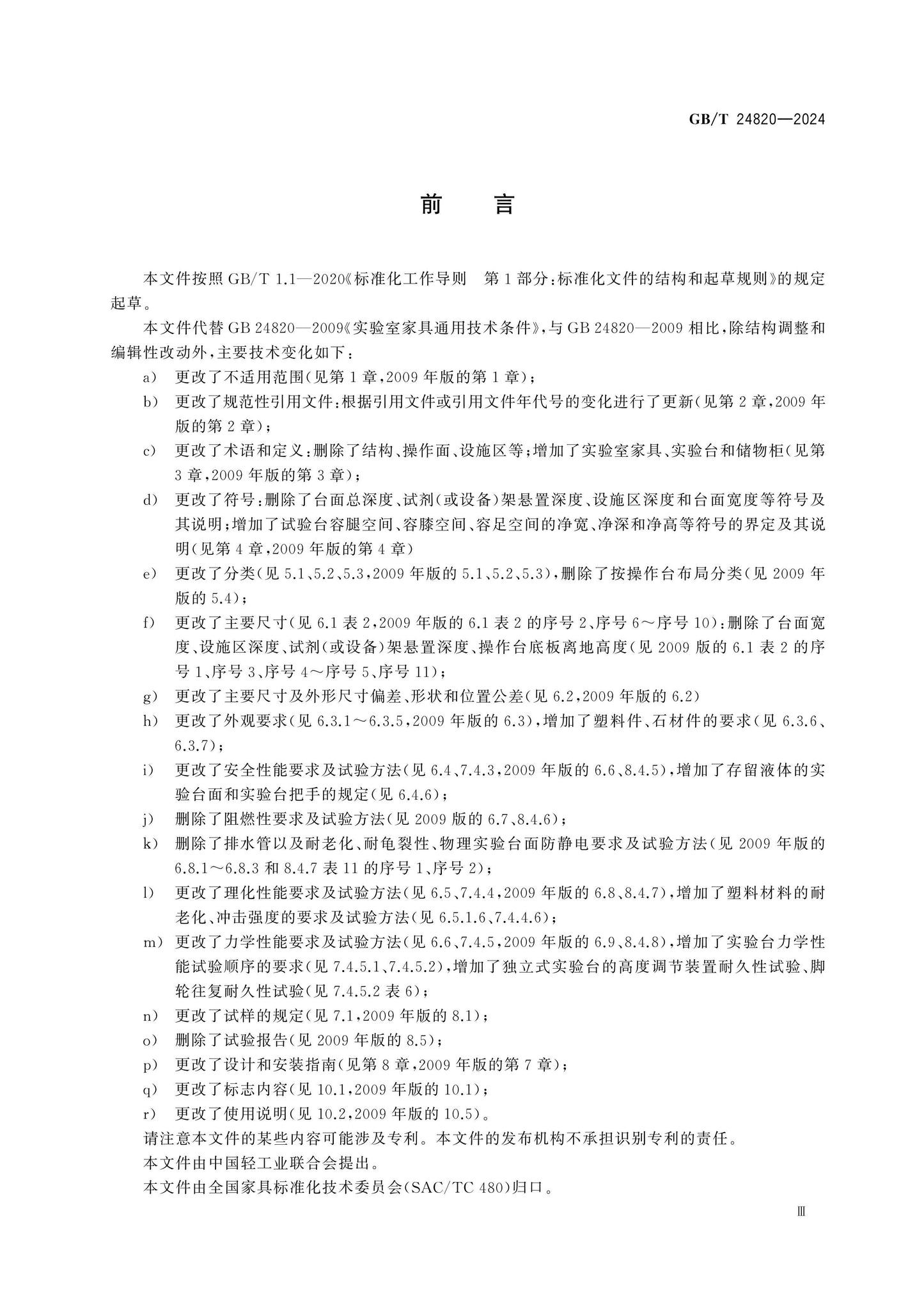 GB/T 24820-2024 Page 3
