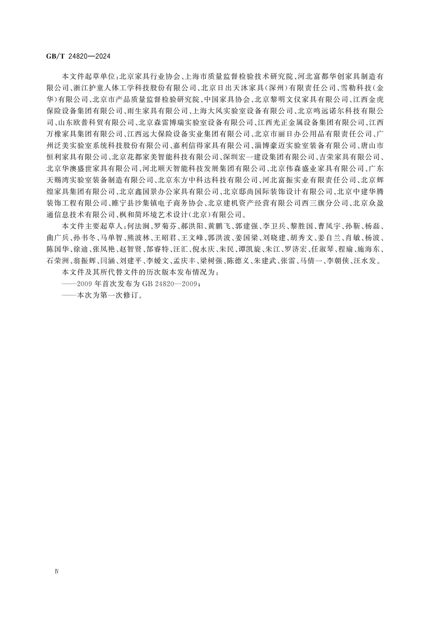 GB/T 24820-2024 Page 4