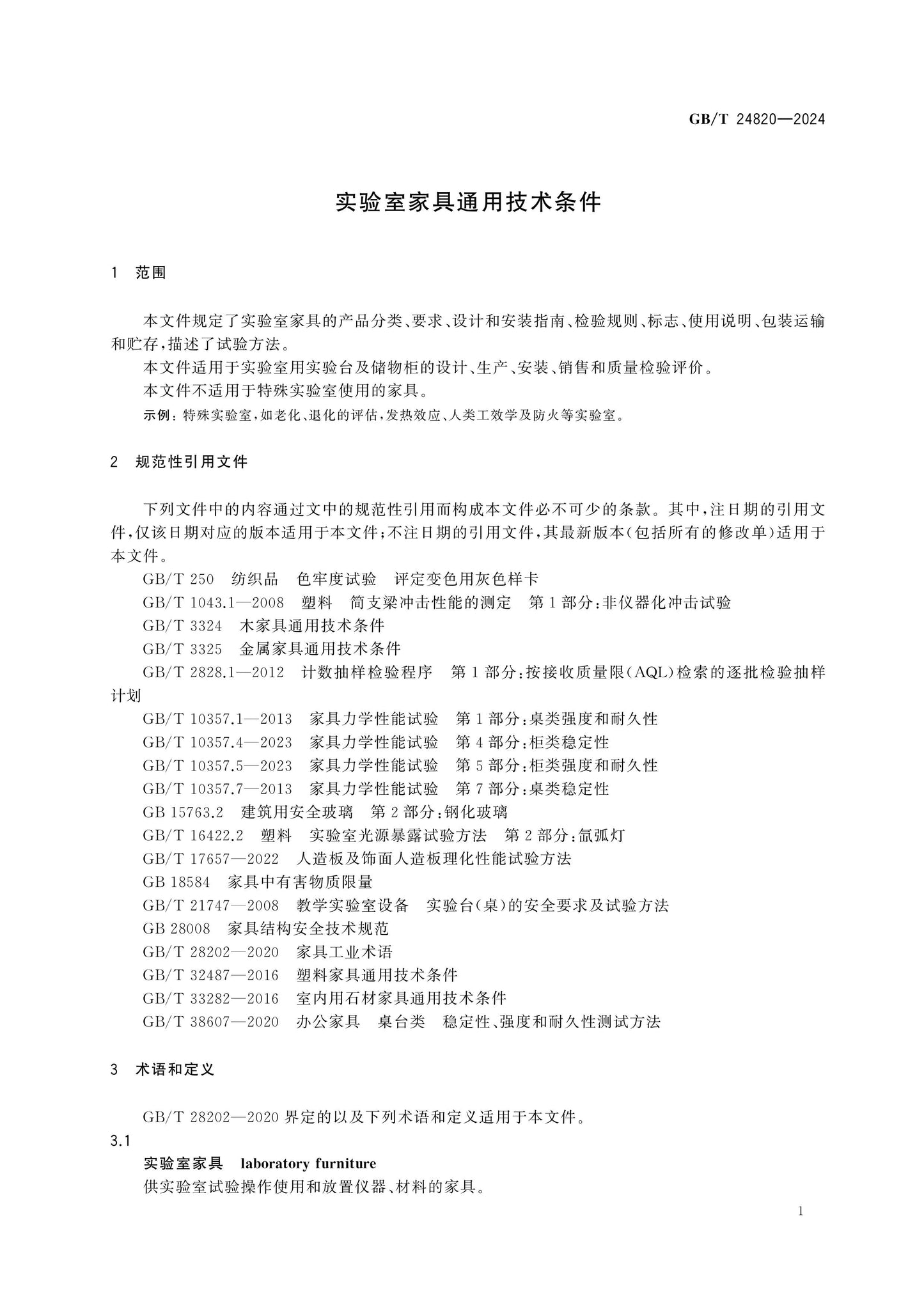 GB/T 24820-2024 Page 5
