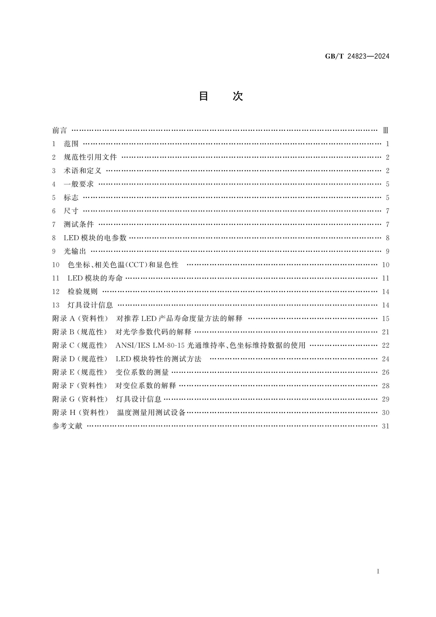 GB/T 24823-2024 Page 2