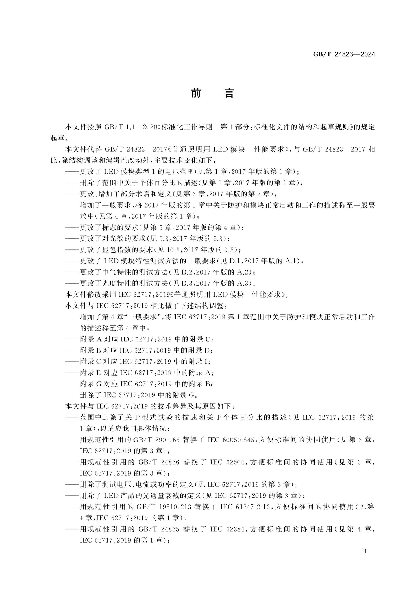 GB/T 24823-2024 Page 3