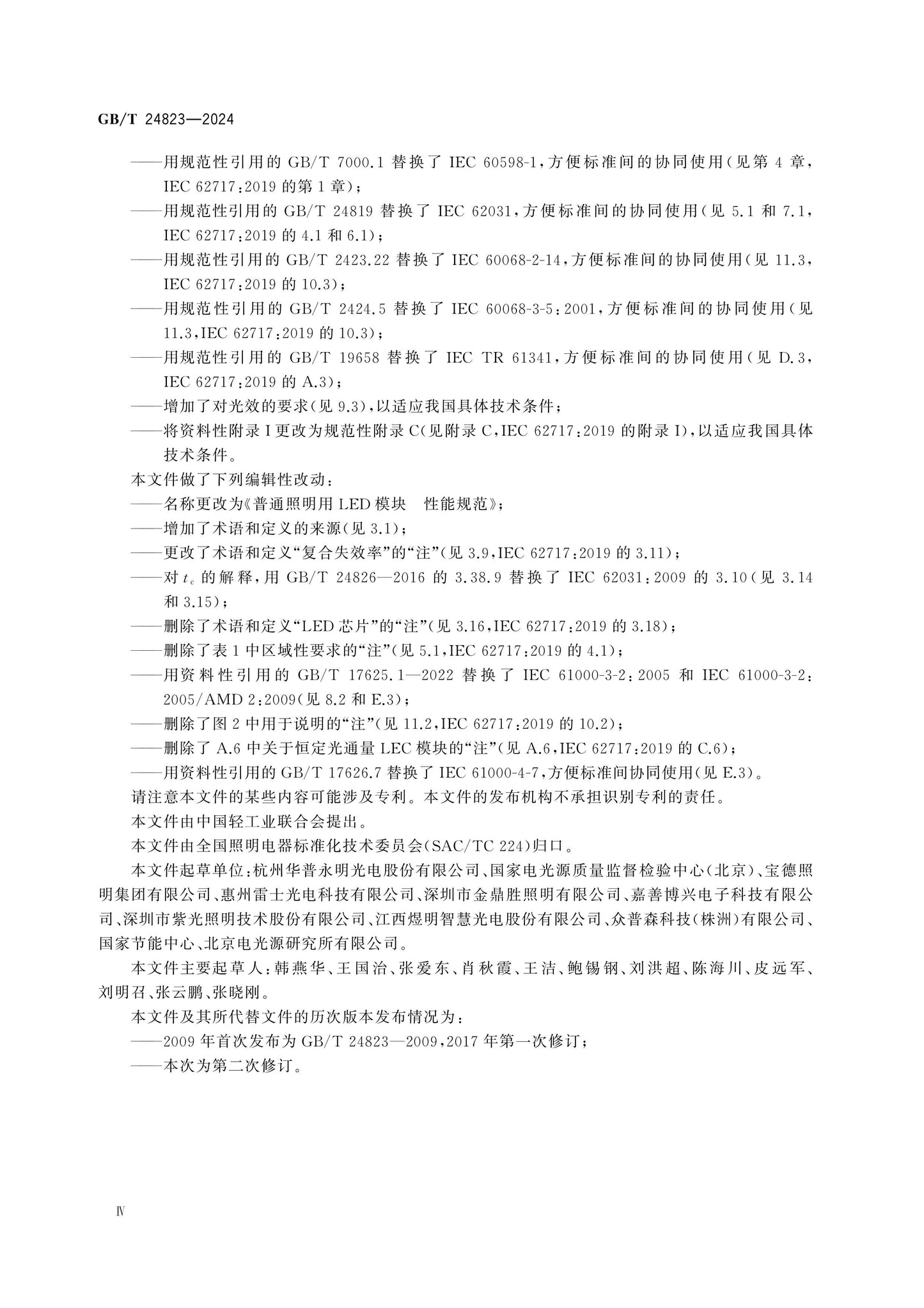 GB/T 24823-2024 Page 4