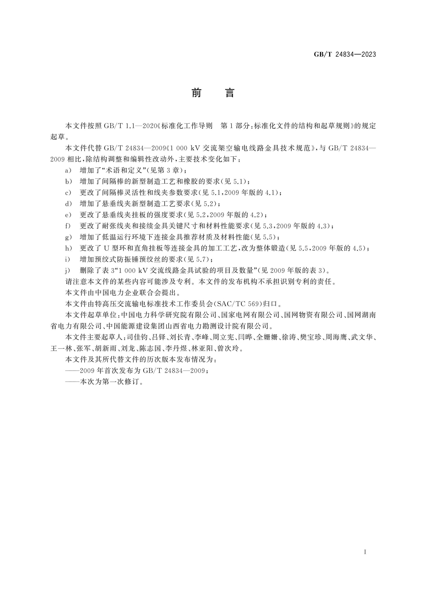 GB/T 24834-2023 Page 3