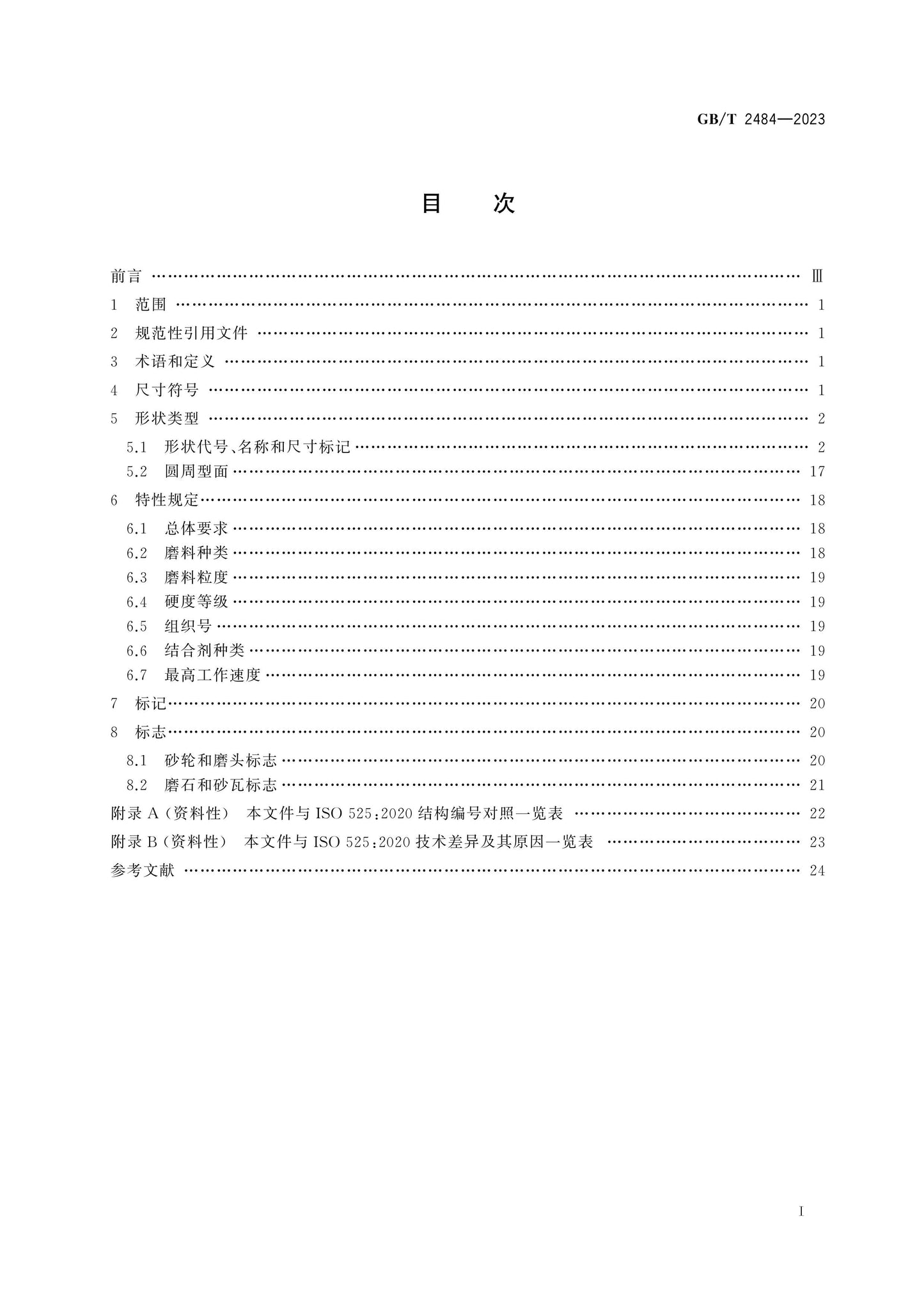 GB/T 2484-2023 Page 2