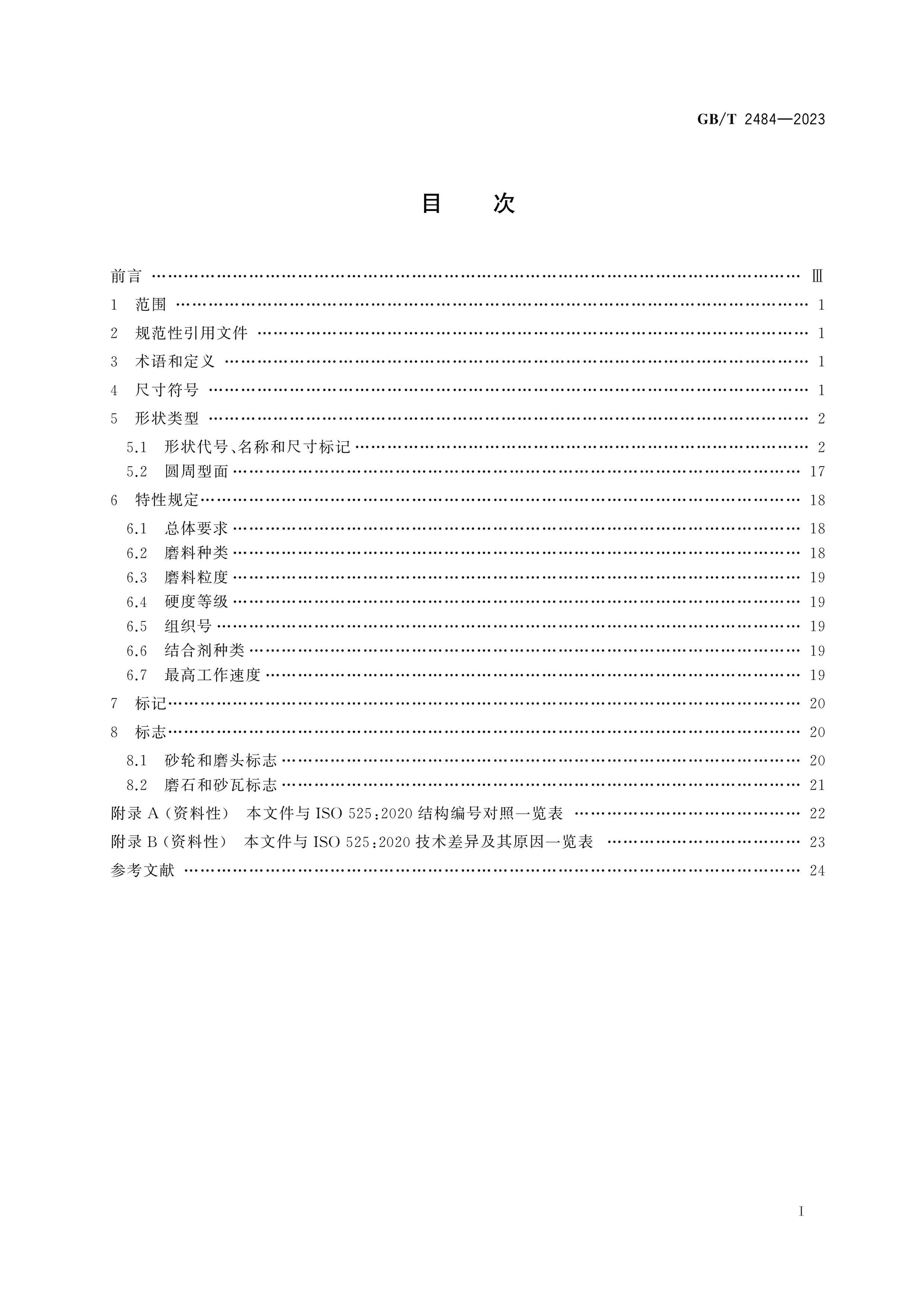GB/T 2484-2023 Page 2