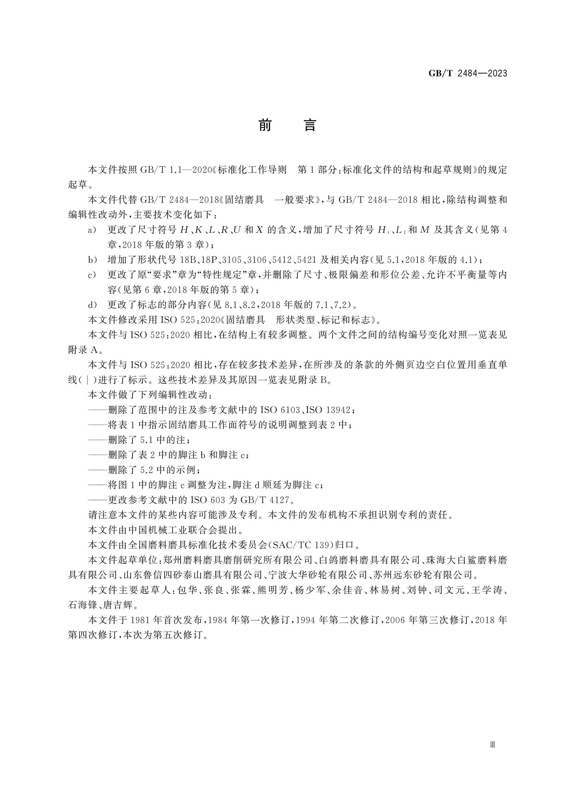 GB/T 2484-2023 Page 3