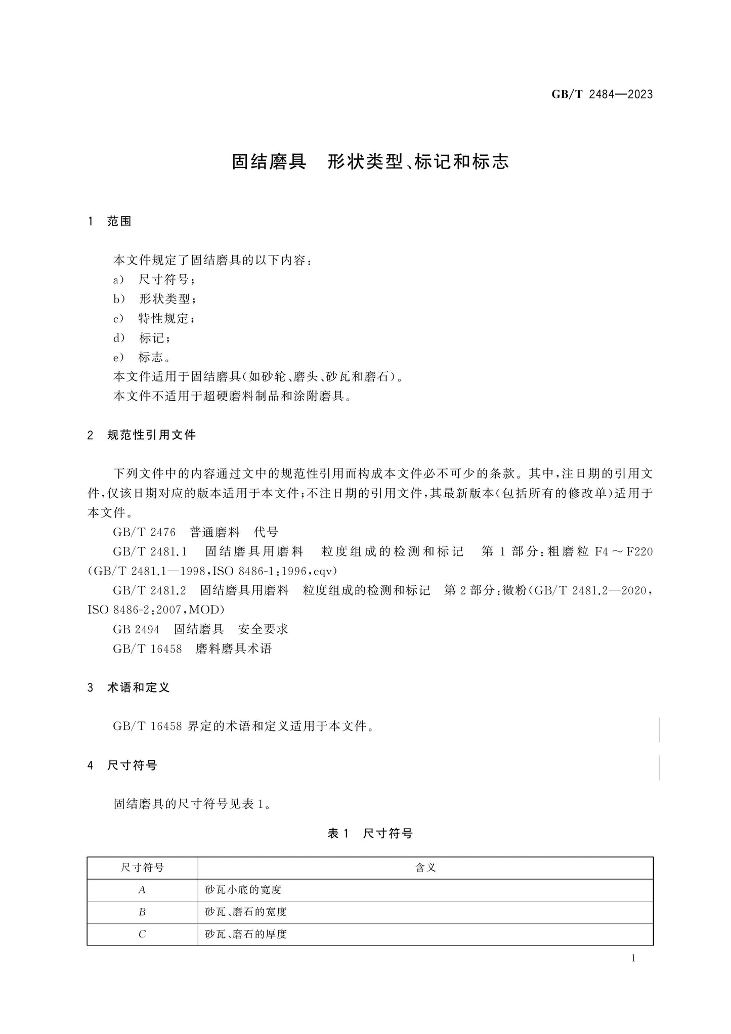GB/T 2484-2023 Page 4