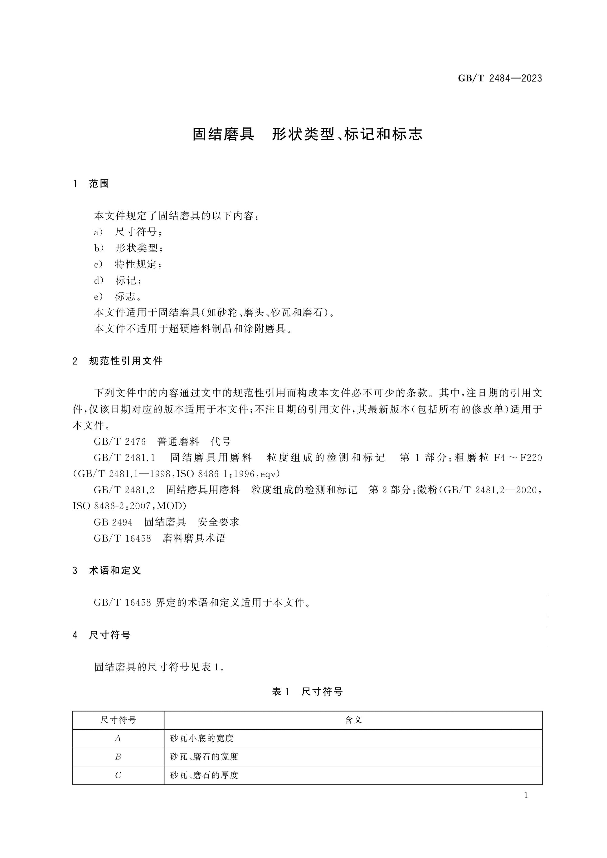 GB/T 2484-2023 Page 4
