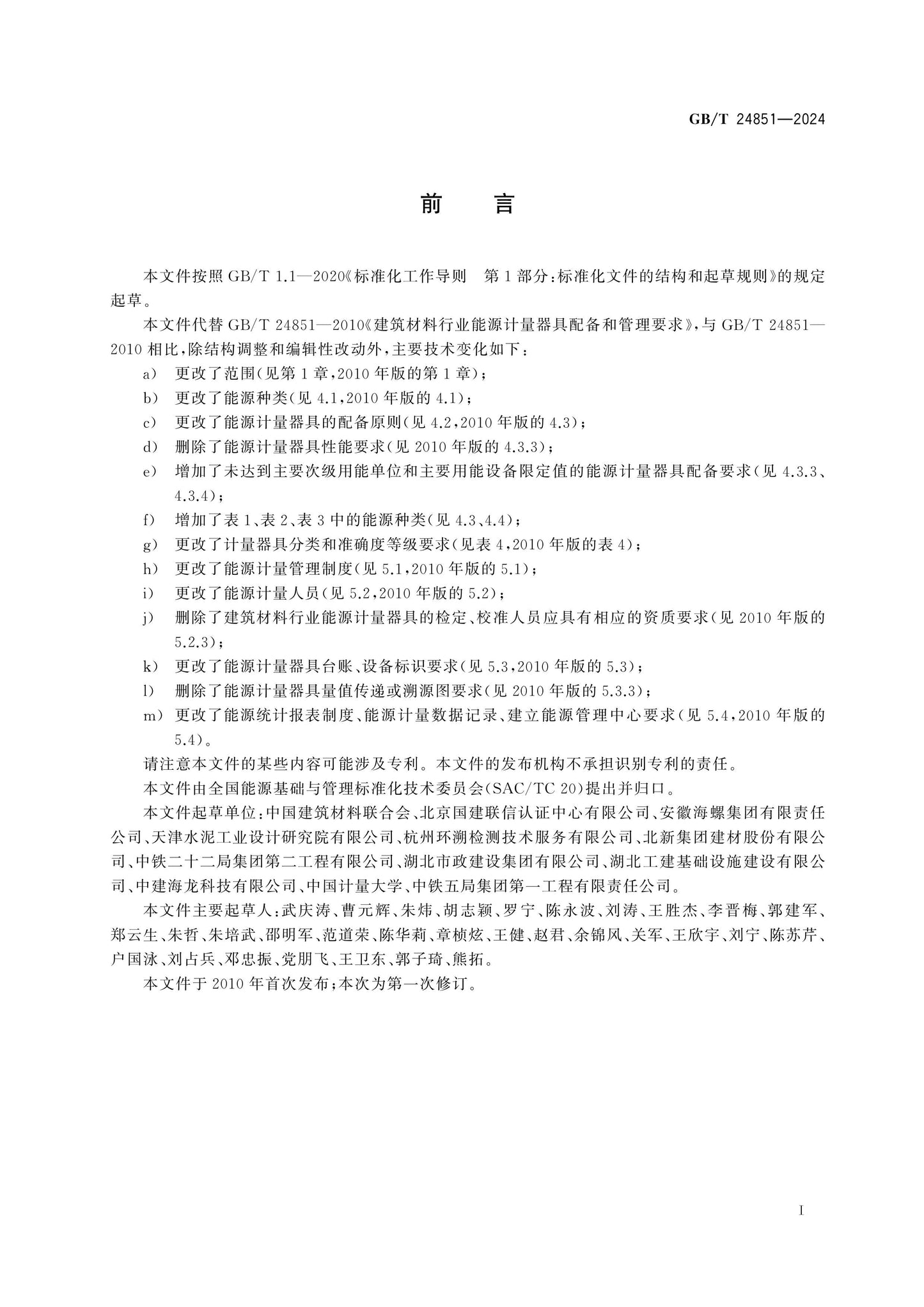 GB/T 24851-2024 Page 2
