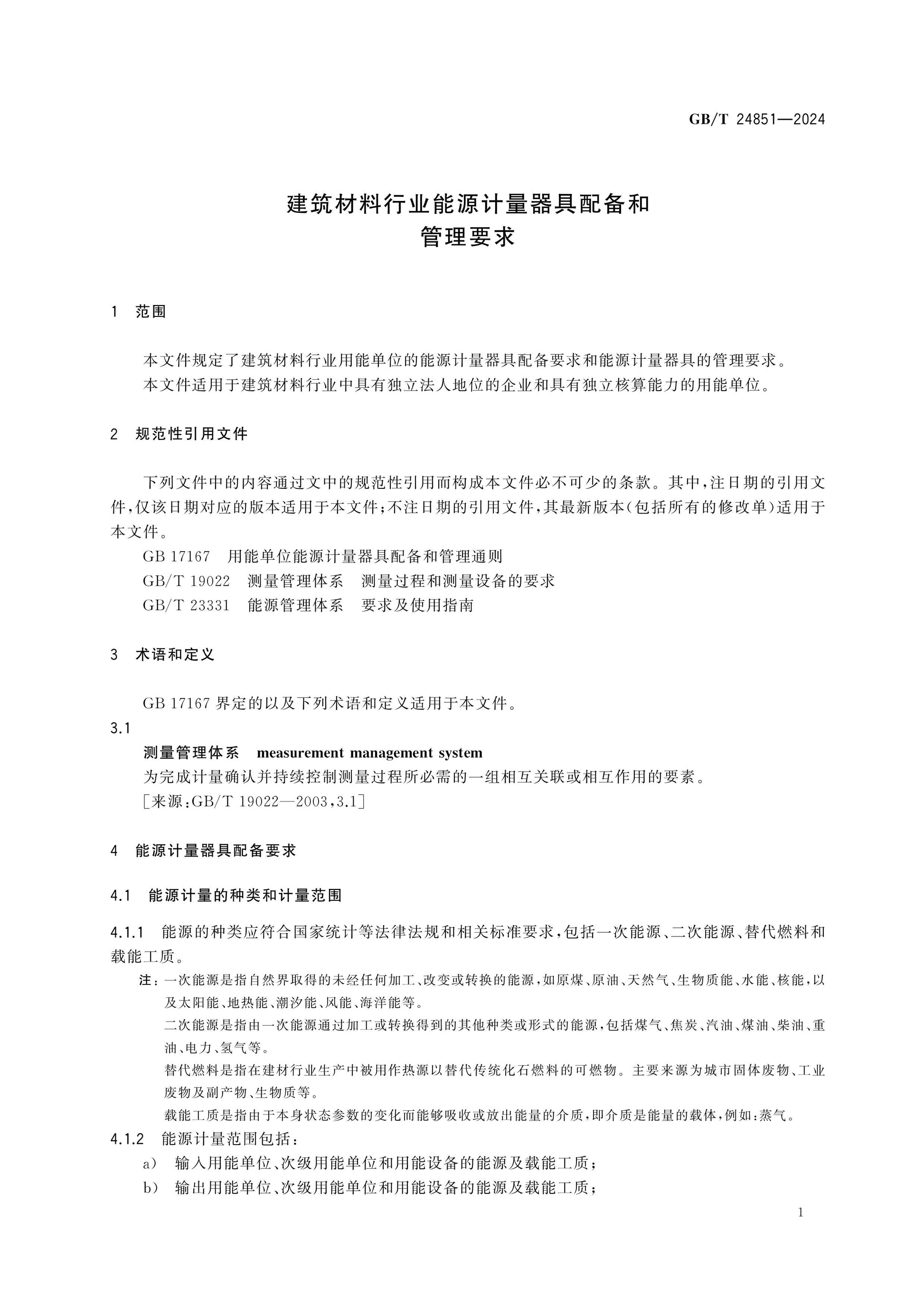 GB/T 24851-2024 Page 3