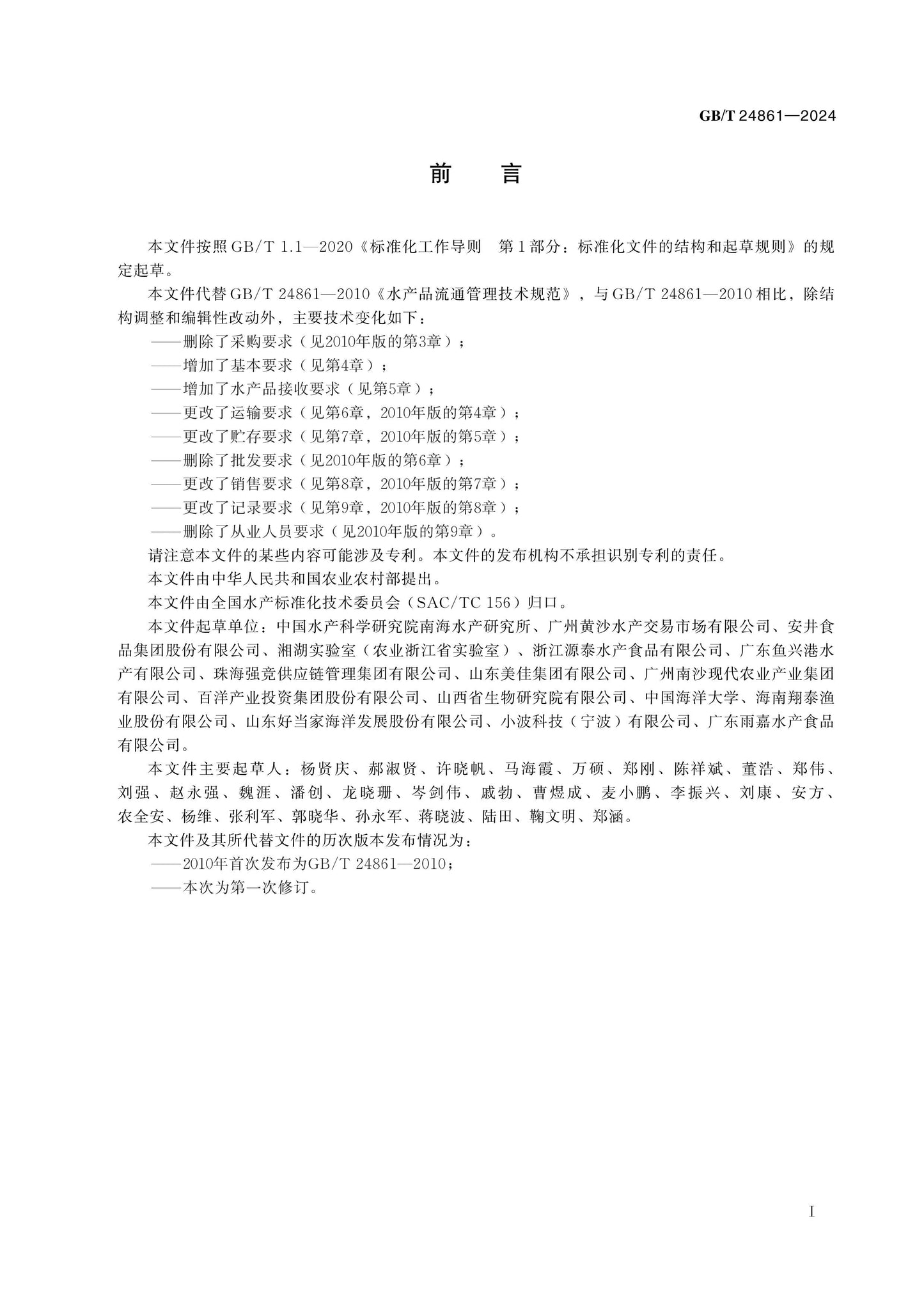 GB/T 24861-2024 Page 2