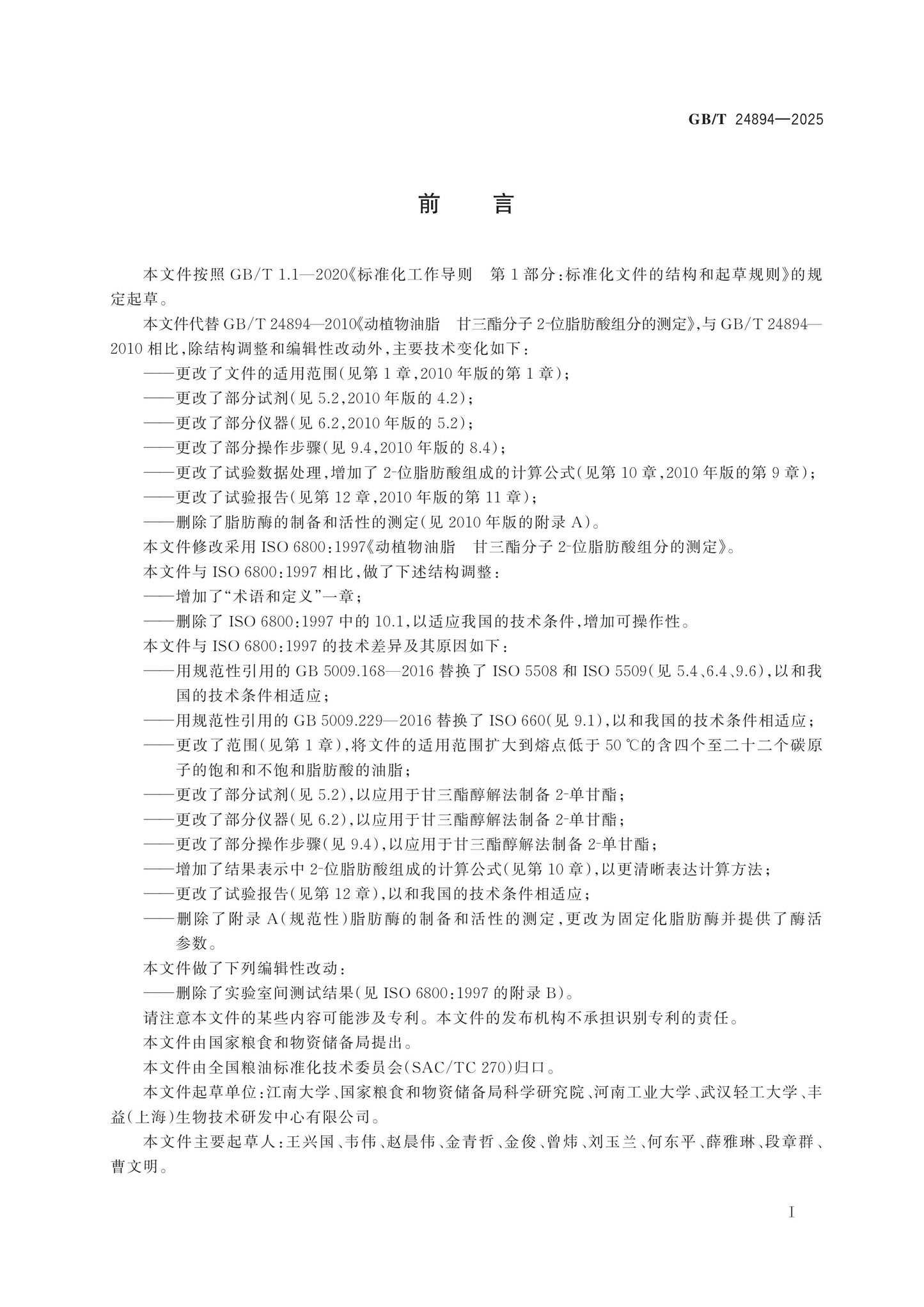 GB/T 24894-2025 Page 2