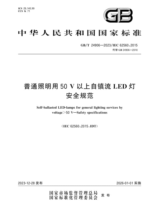 GB/T 24906-2023 Page 1