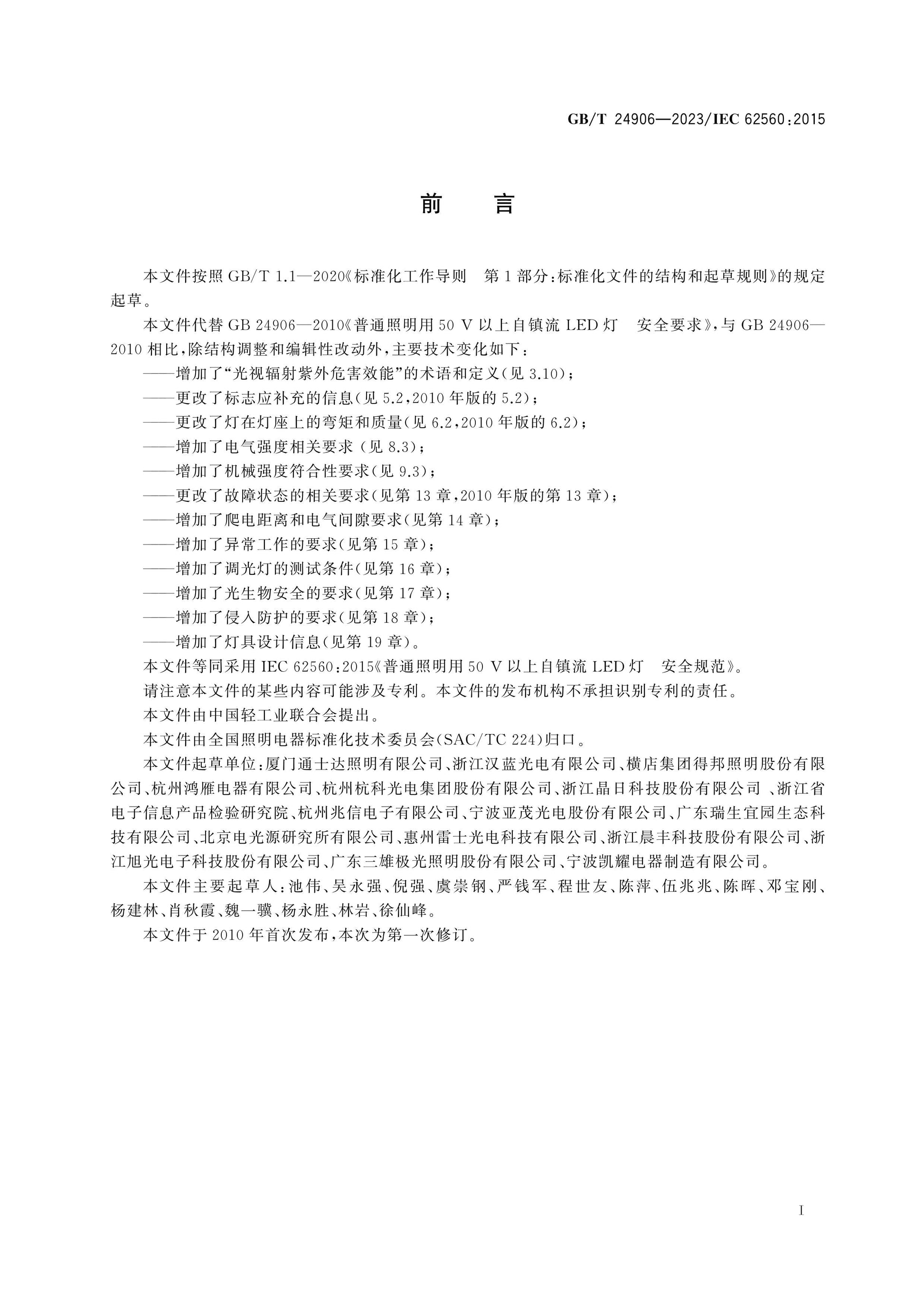 GB/T 24906-2023 Page 3