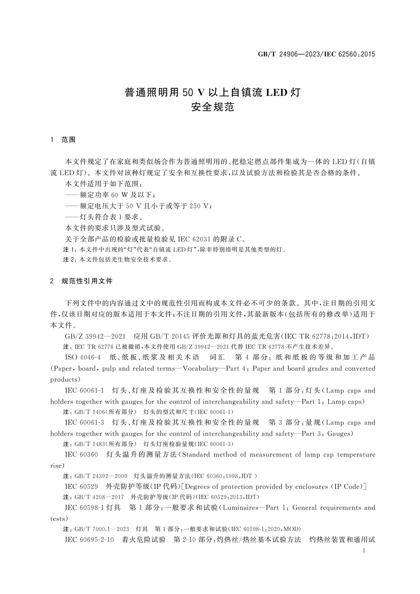 GB/T 24906-2023 Page 4
