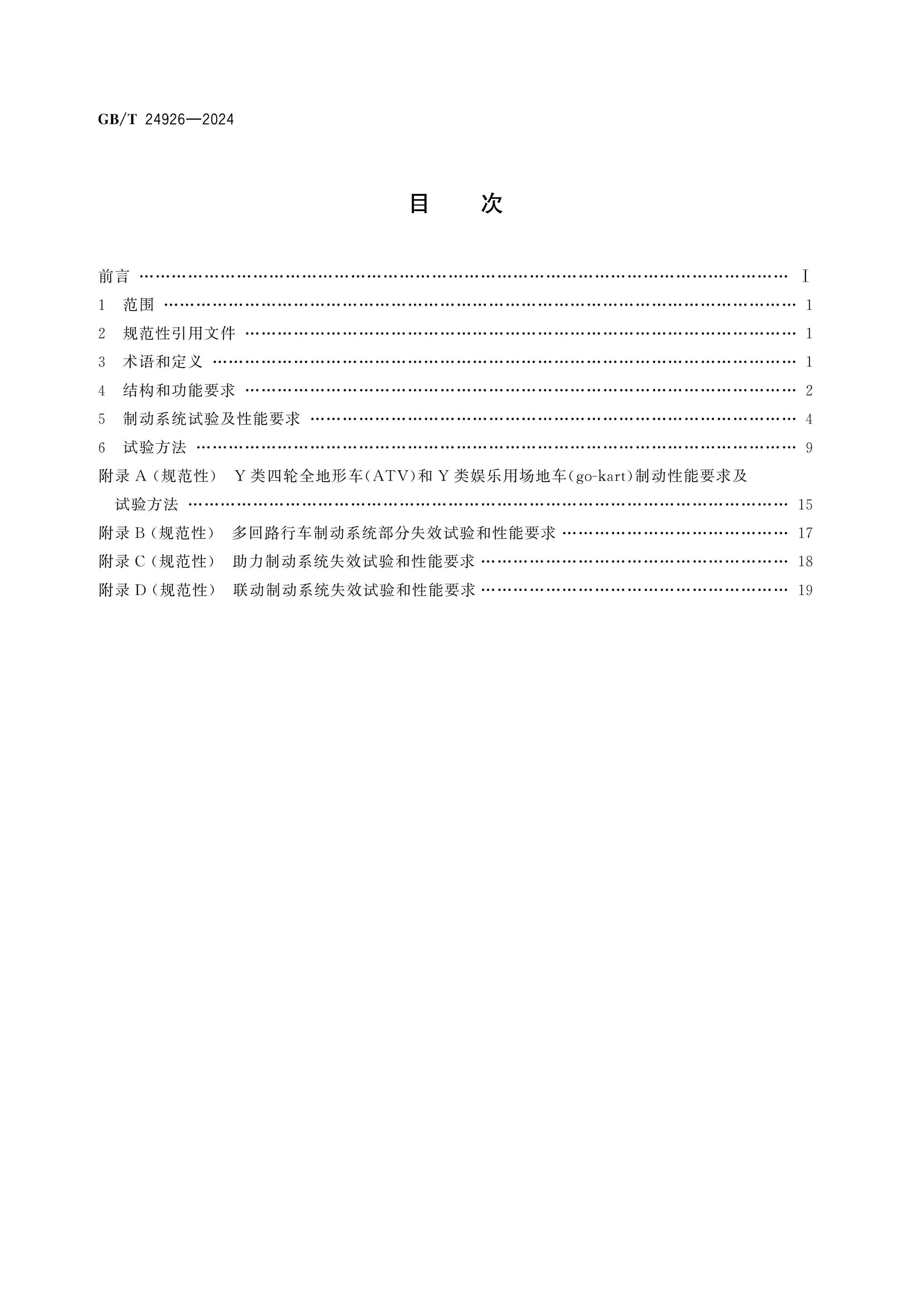 GB/T 24926-2024 Page 2