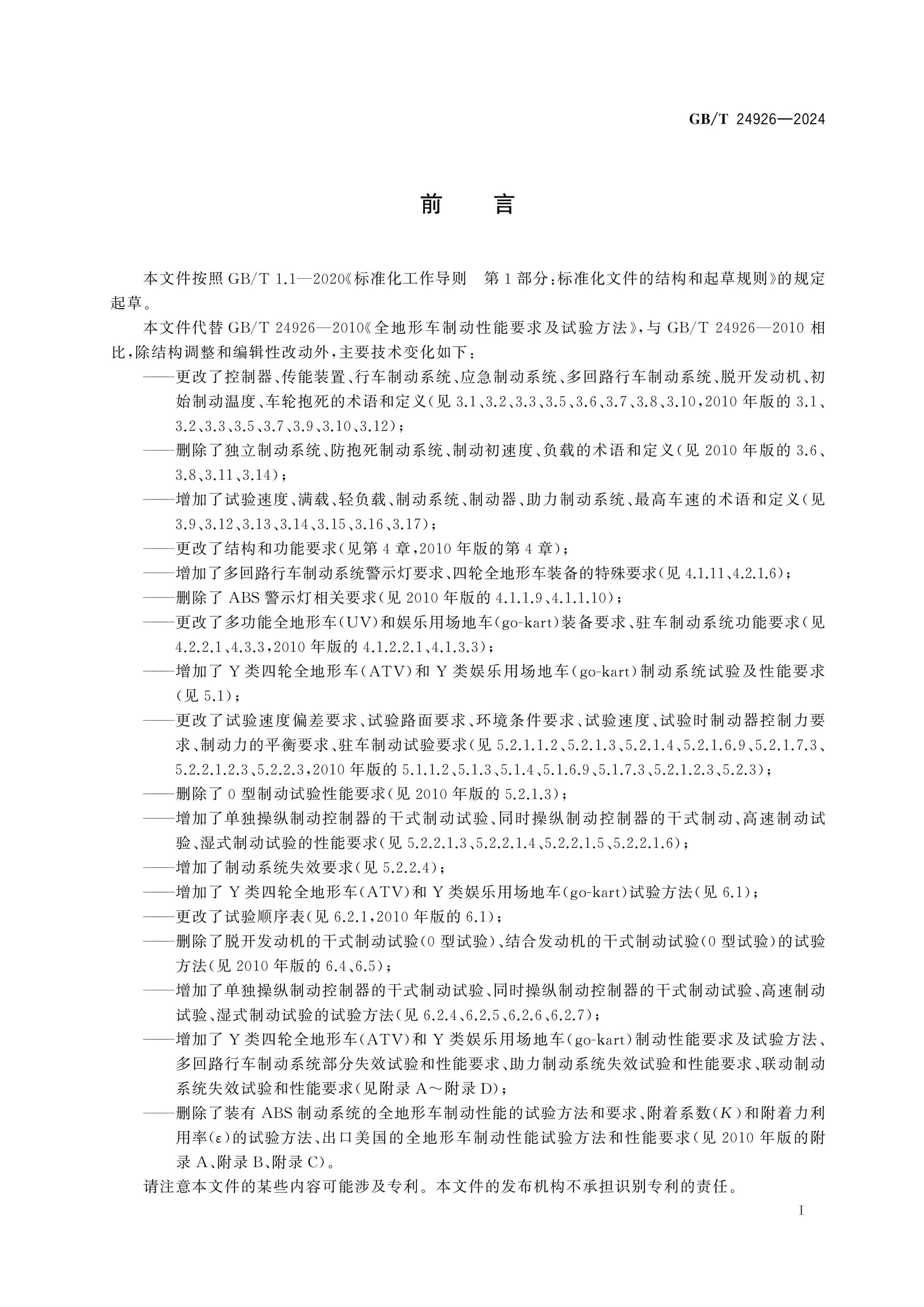 GB/T 24926-2024 Page 3