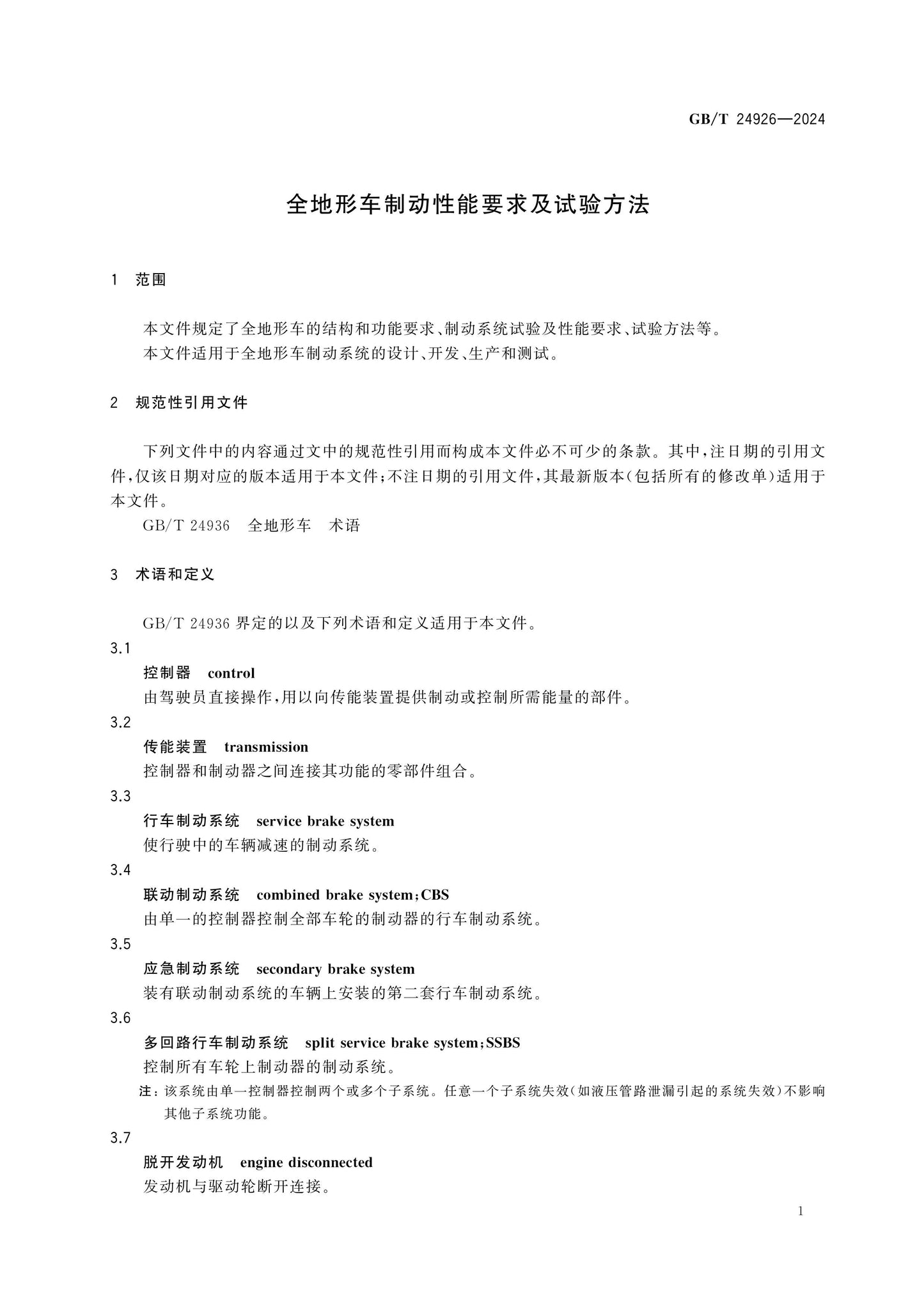 GB/T 24926-2024 Page 5