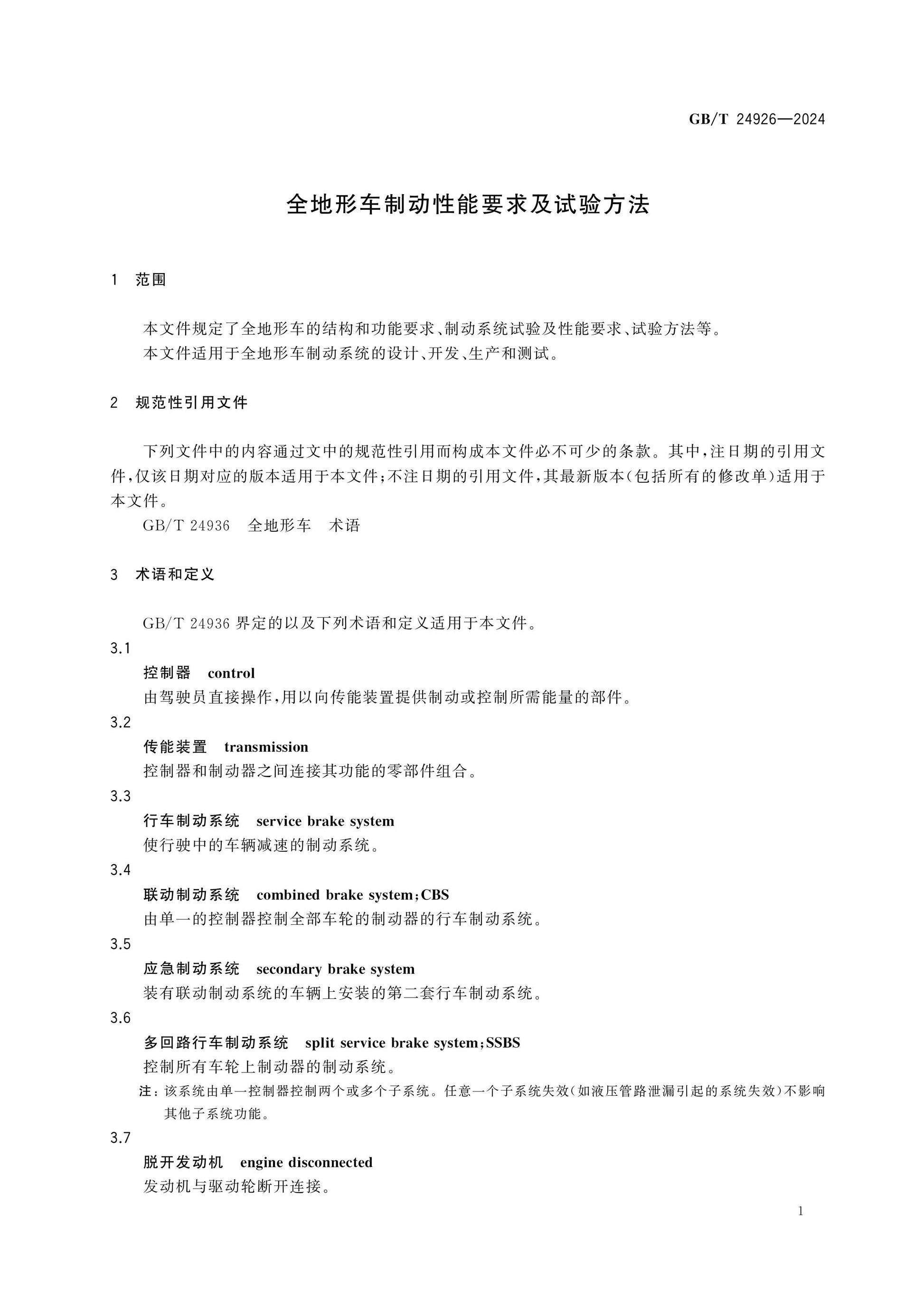 GB/T 24926-2024 Page 5
