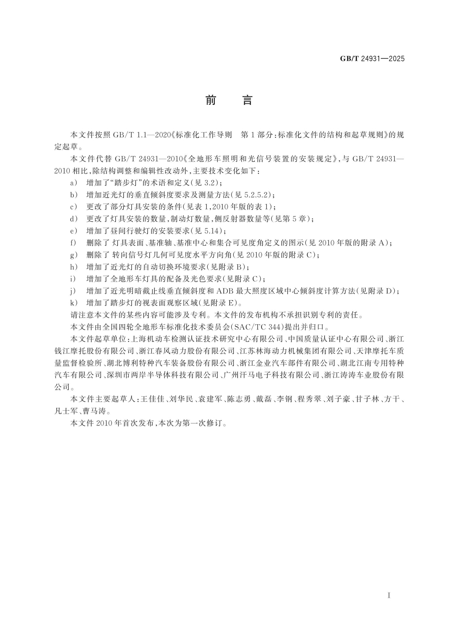 GB/T 24931-2025 Page 2
