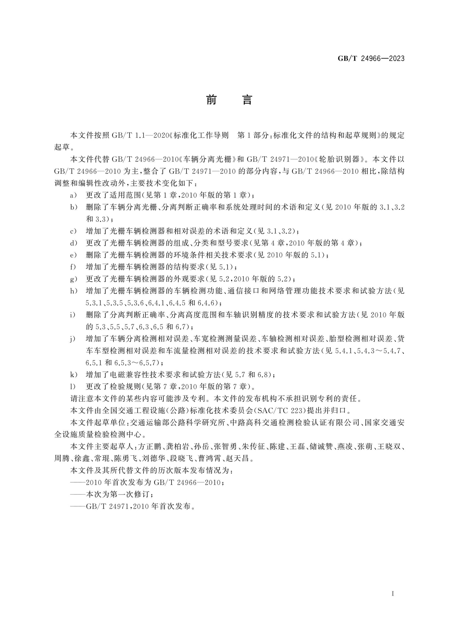 GB/T 24966-2023 Page 3