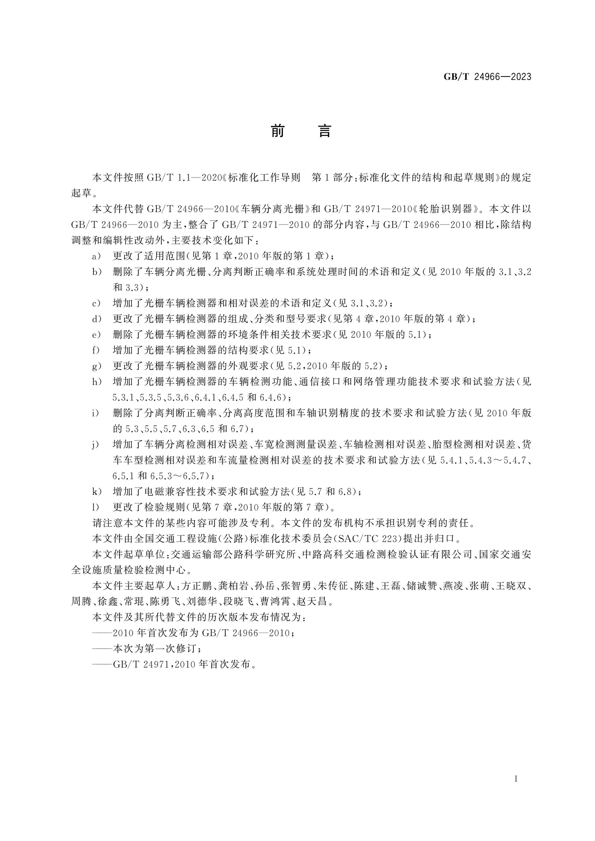 GB/T 24966-2023 Page 3