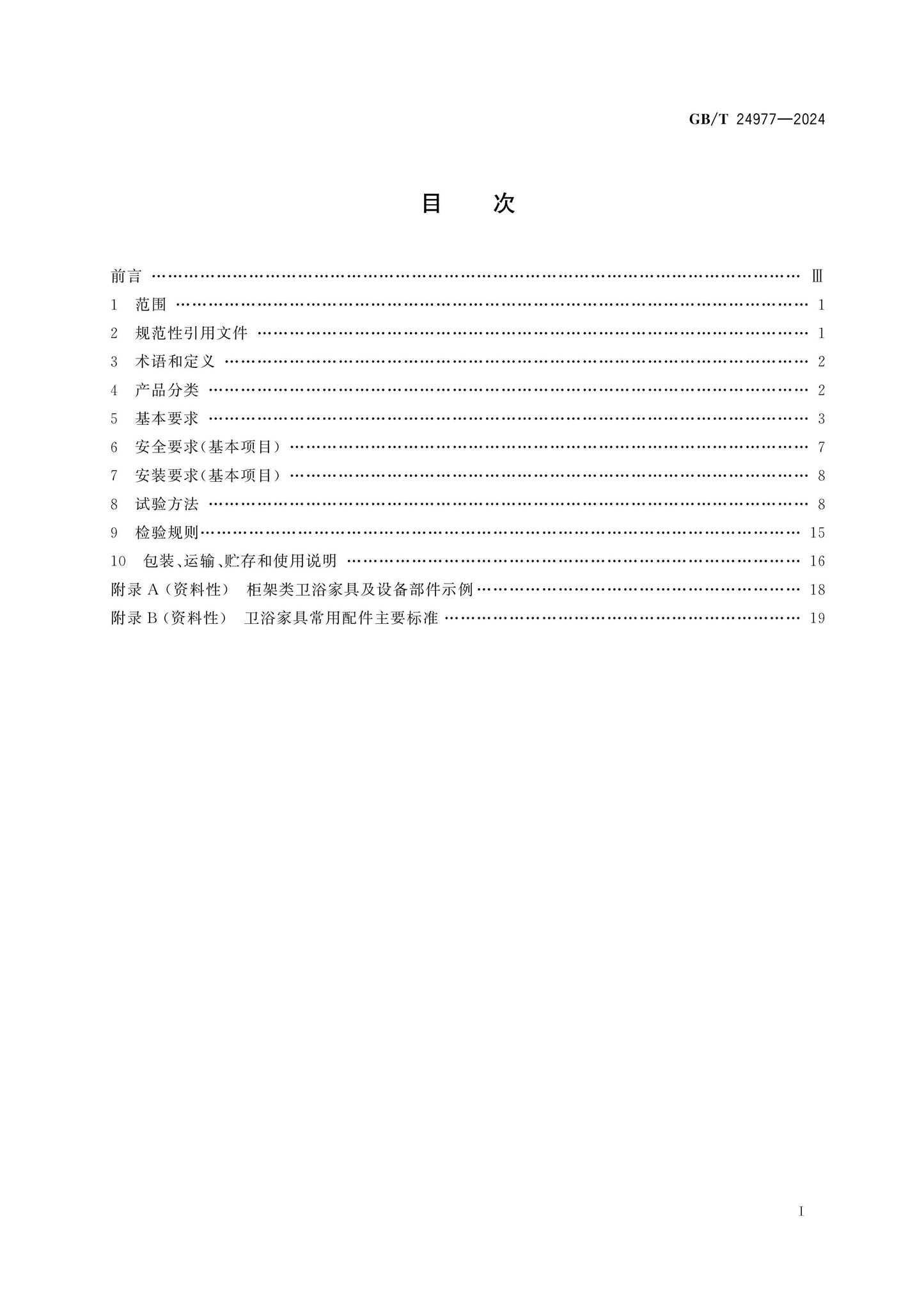 GB/T 24977-2024 Page 2