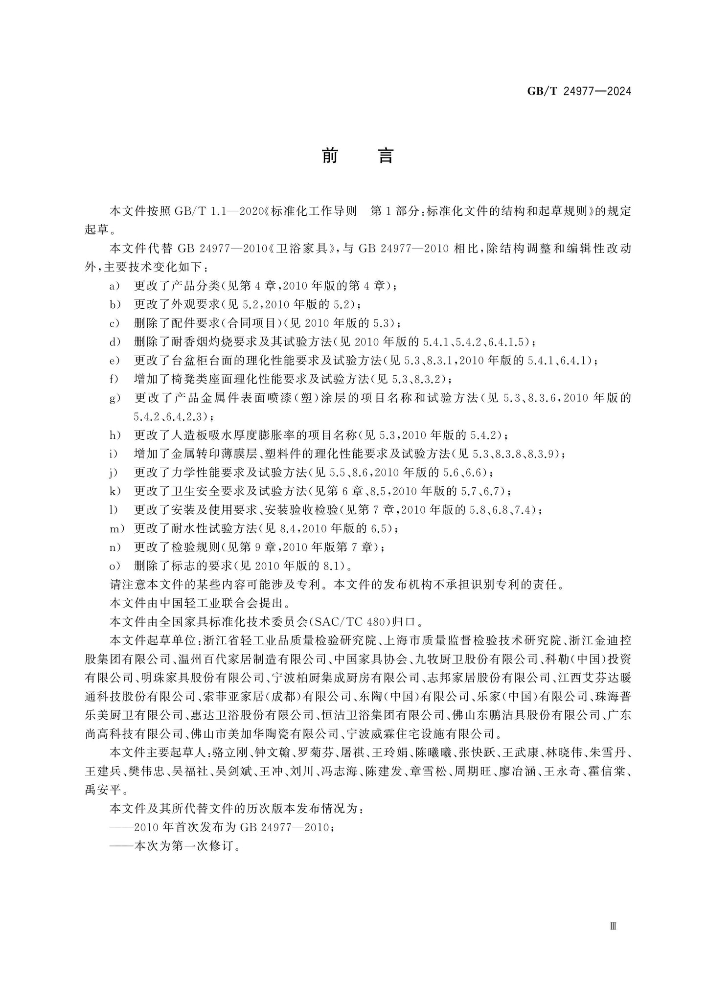 GB/T 24977-2024 Page 3