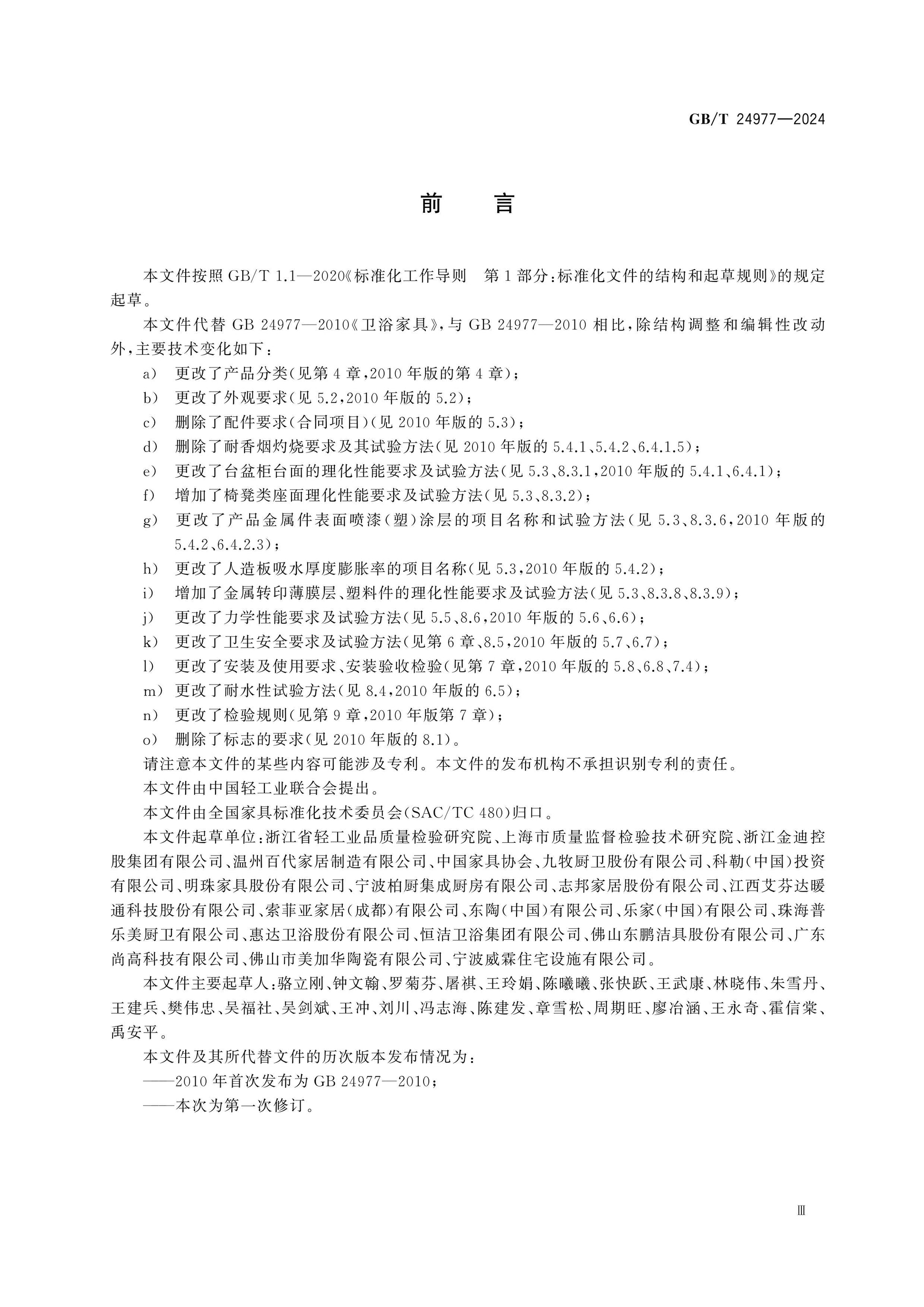 GB/T 24977-2024 Page 3