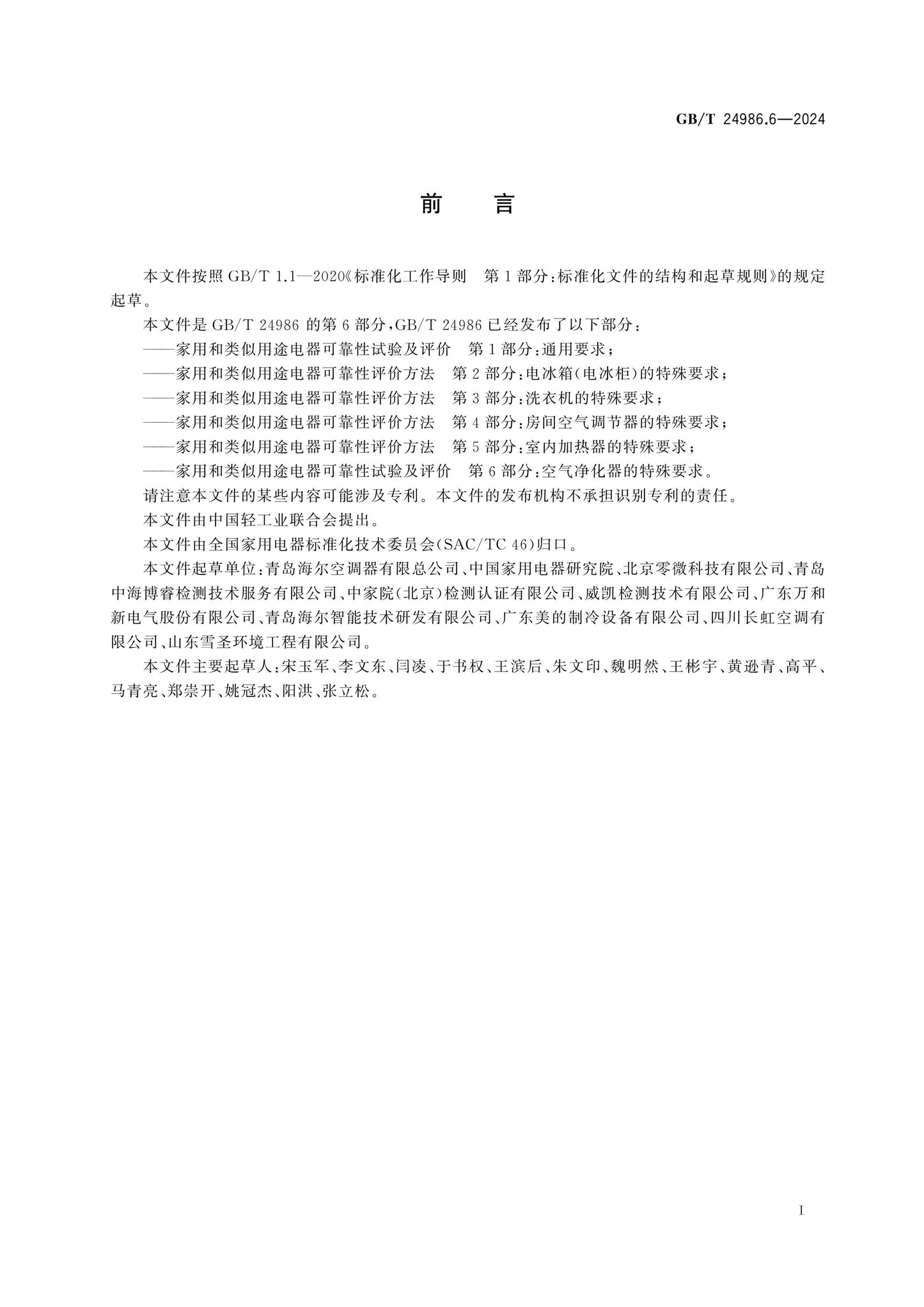 GB/T 24986.6-2024 Page 2