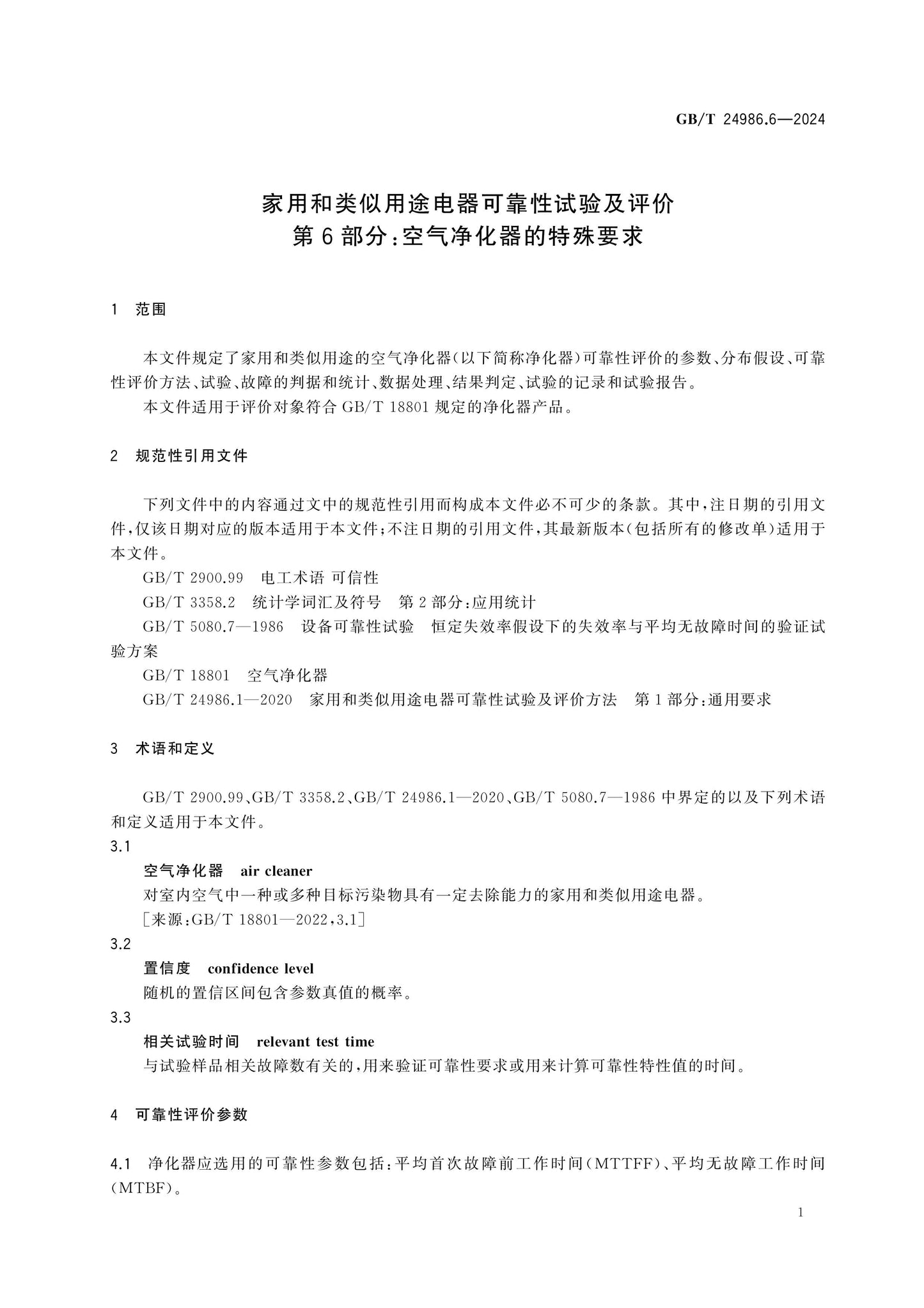 GB/T 24986.6-2024 Page 4