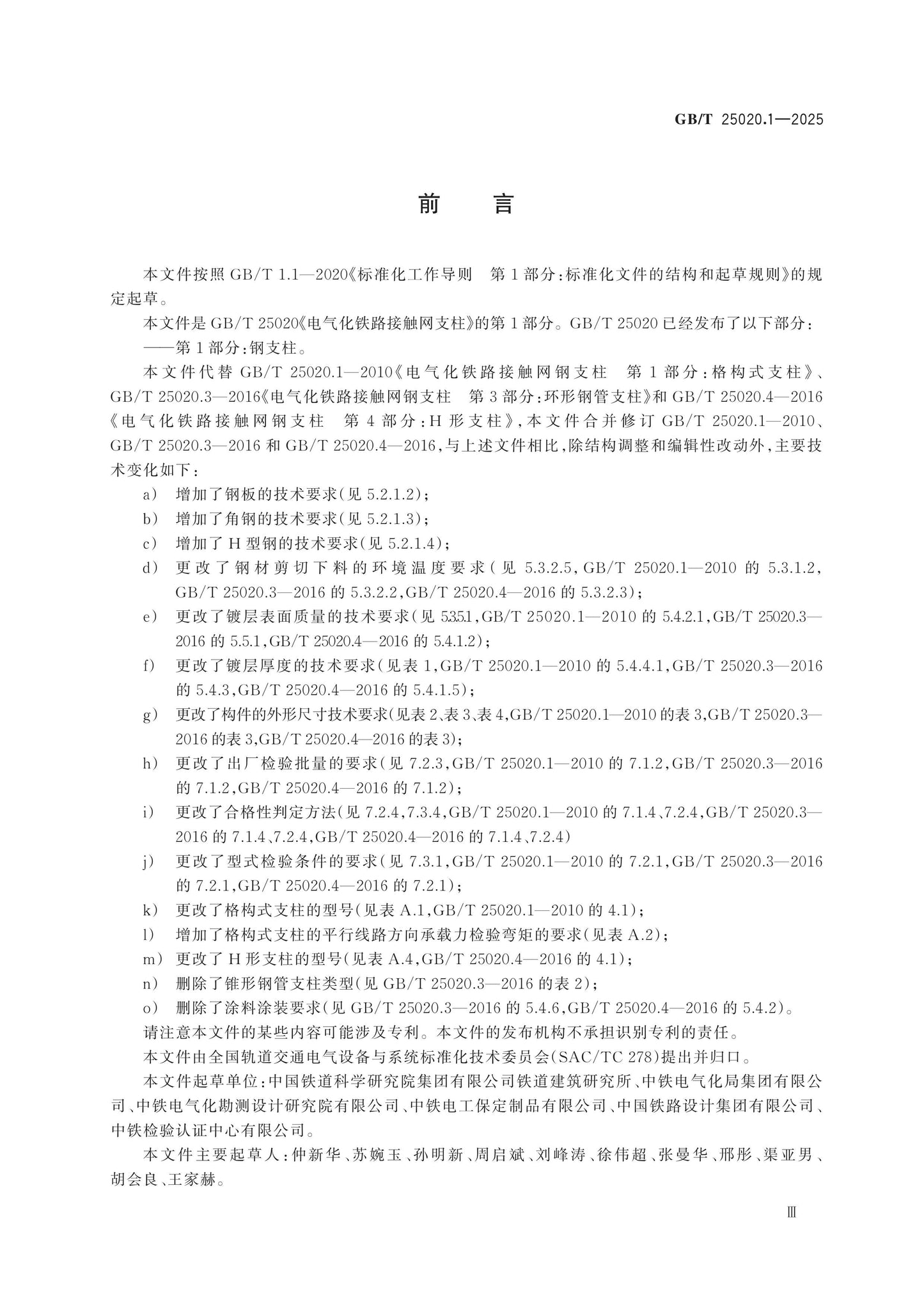 GB/T 25020.1-2025 Page 3