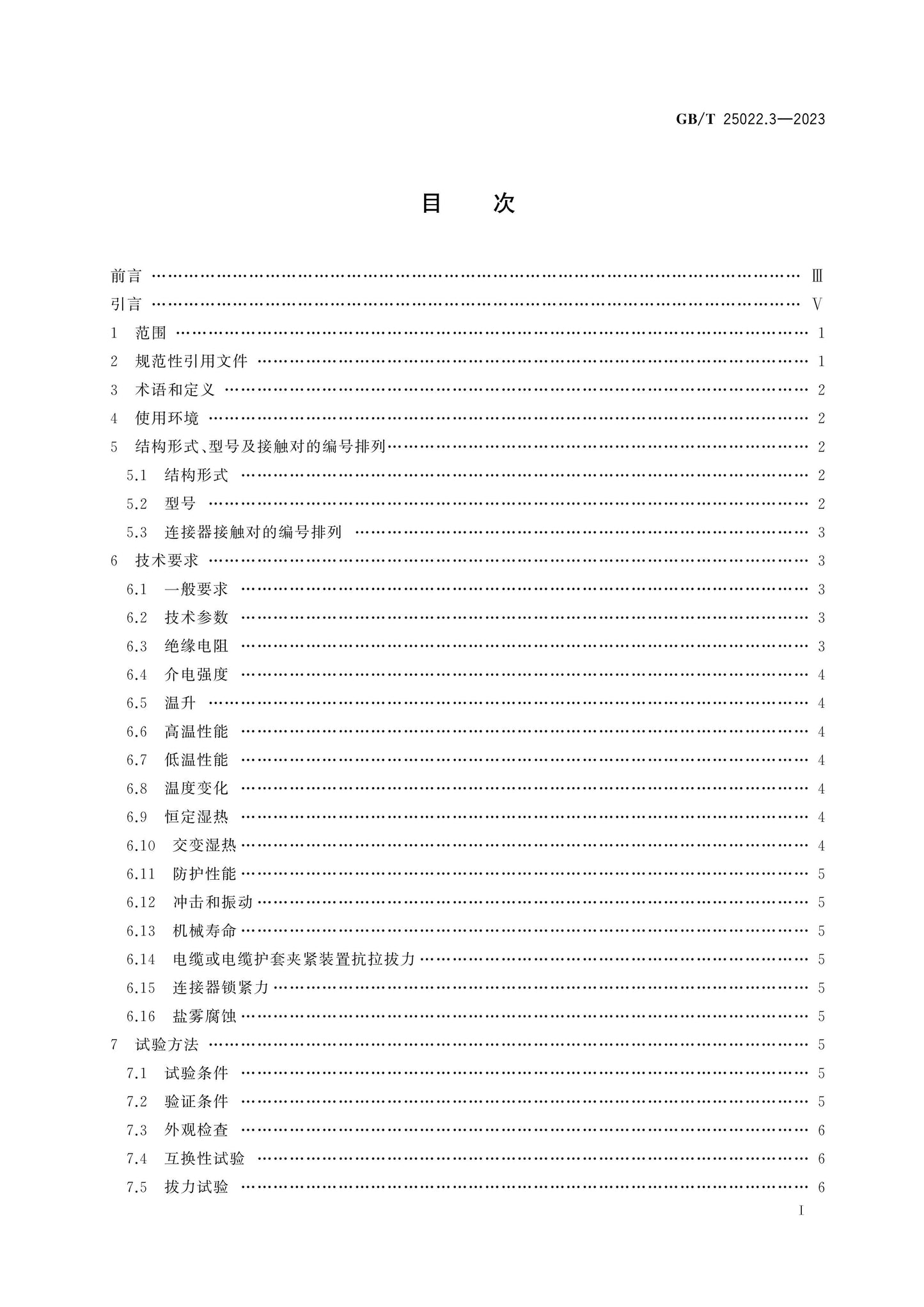 GB/T 25022.3-2023 Page 2