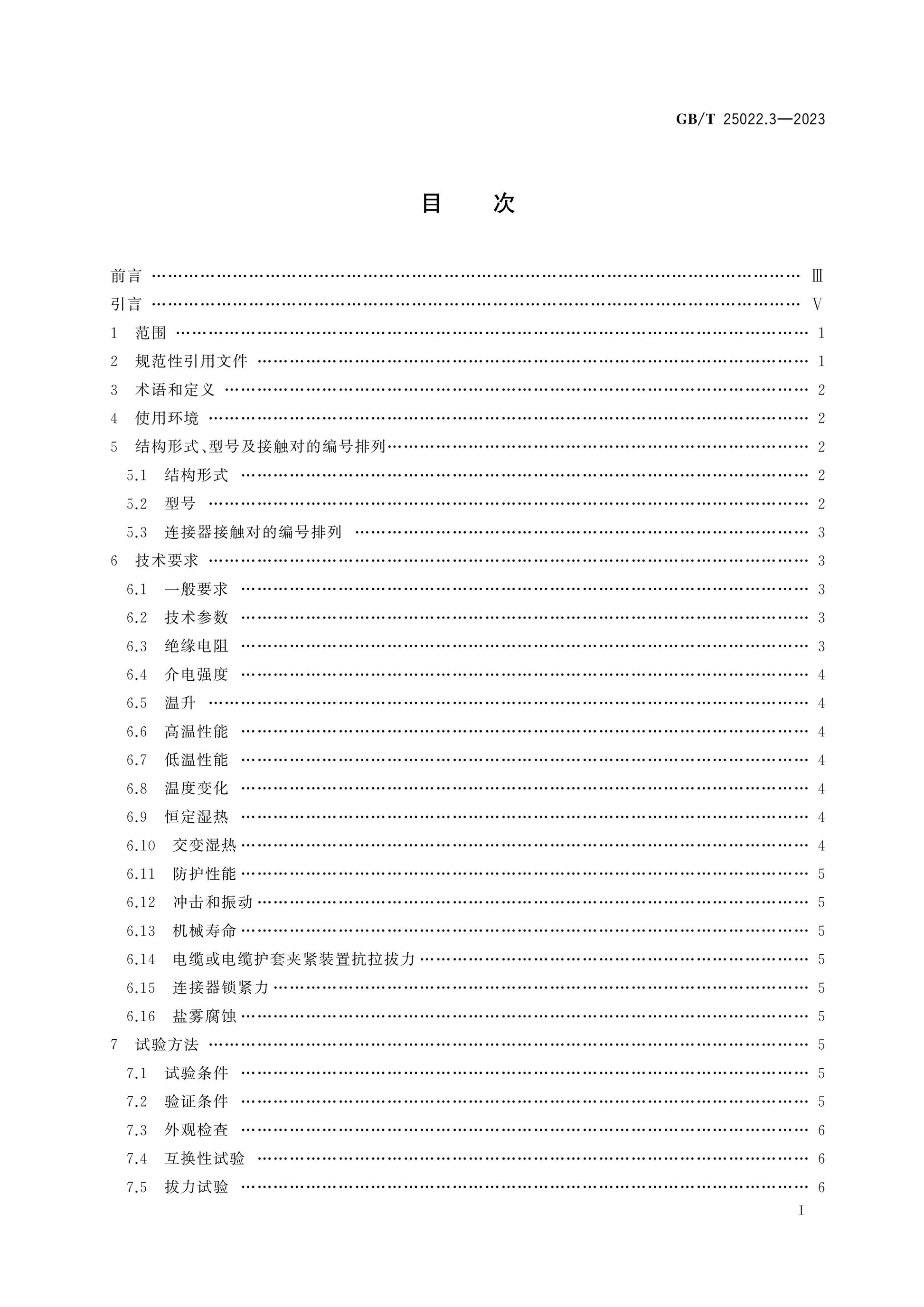 GB/T 25022.3-2023 Page 2