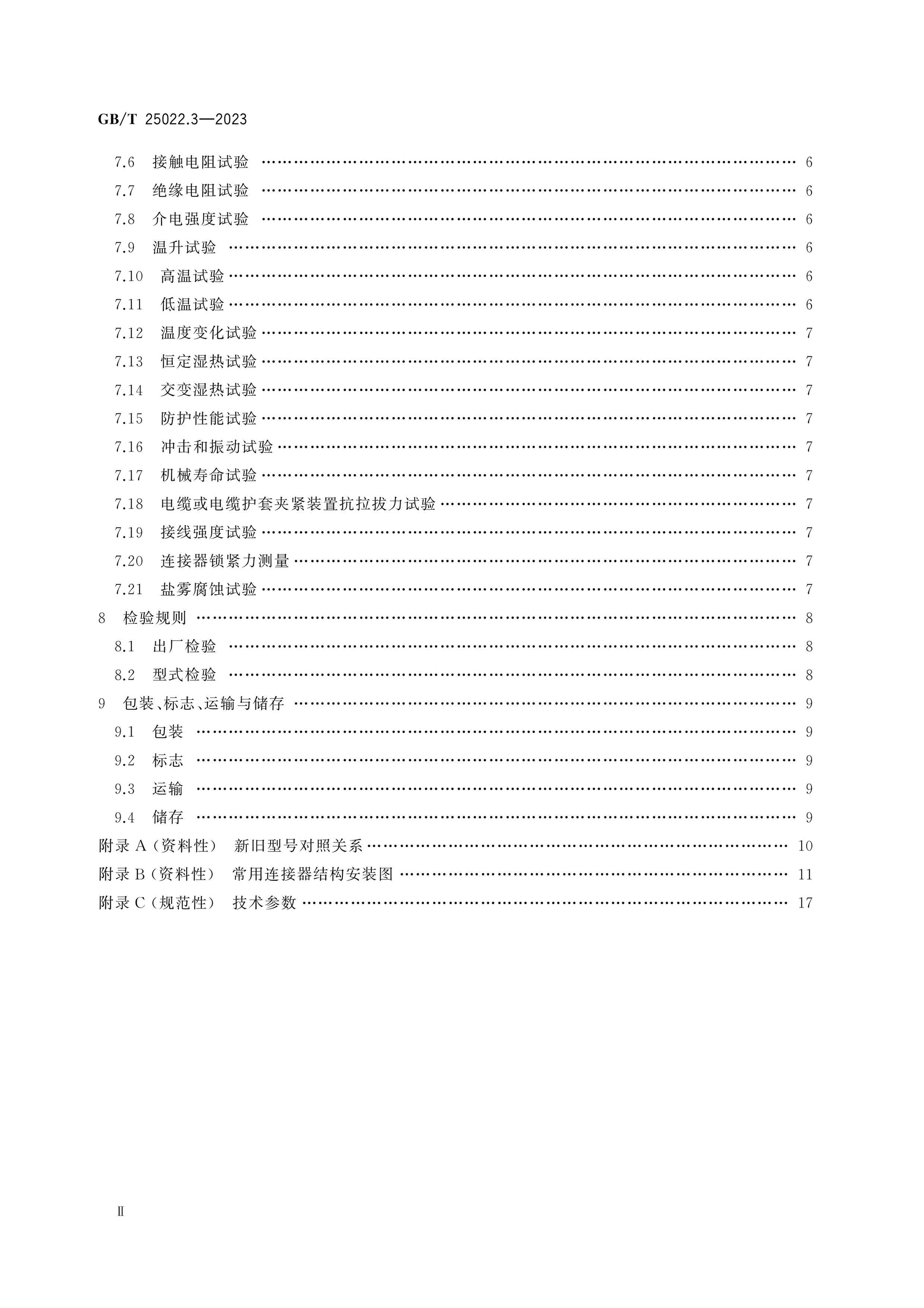 GB/T 25022.3-2023 Page 3