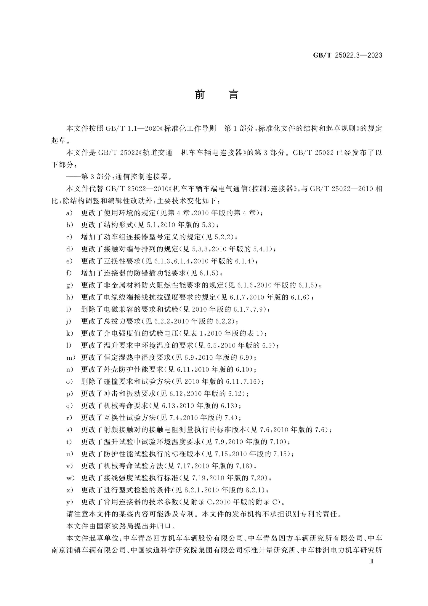 GB/T 25022.3-2023 Page 4