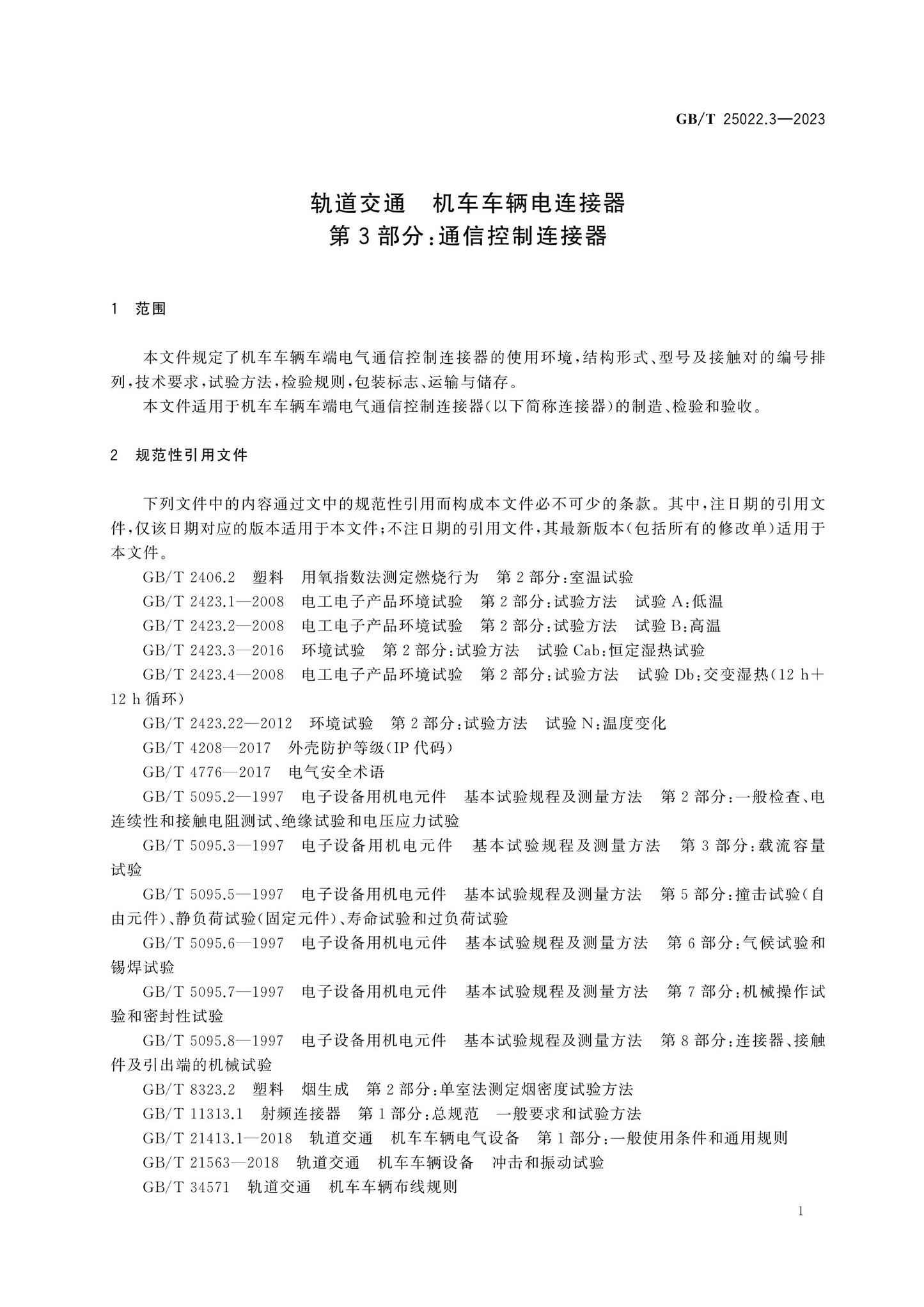 GB/T 25022.3-2023 Page 7