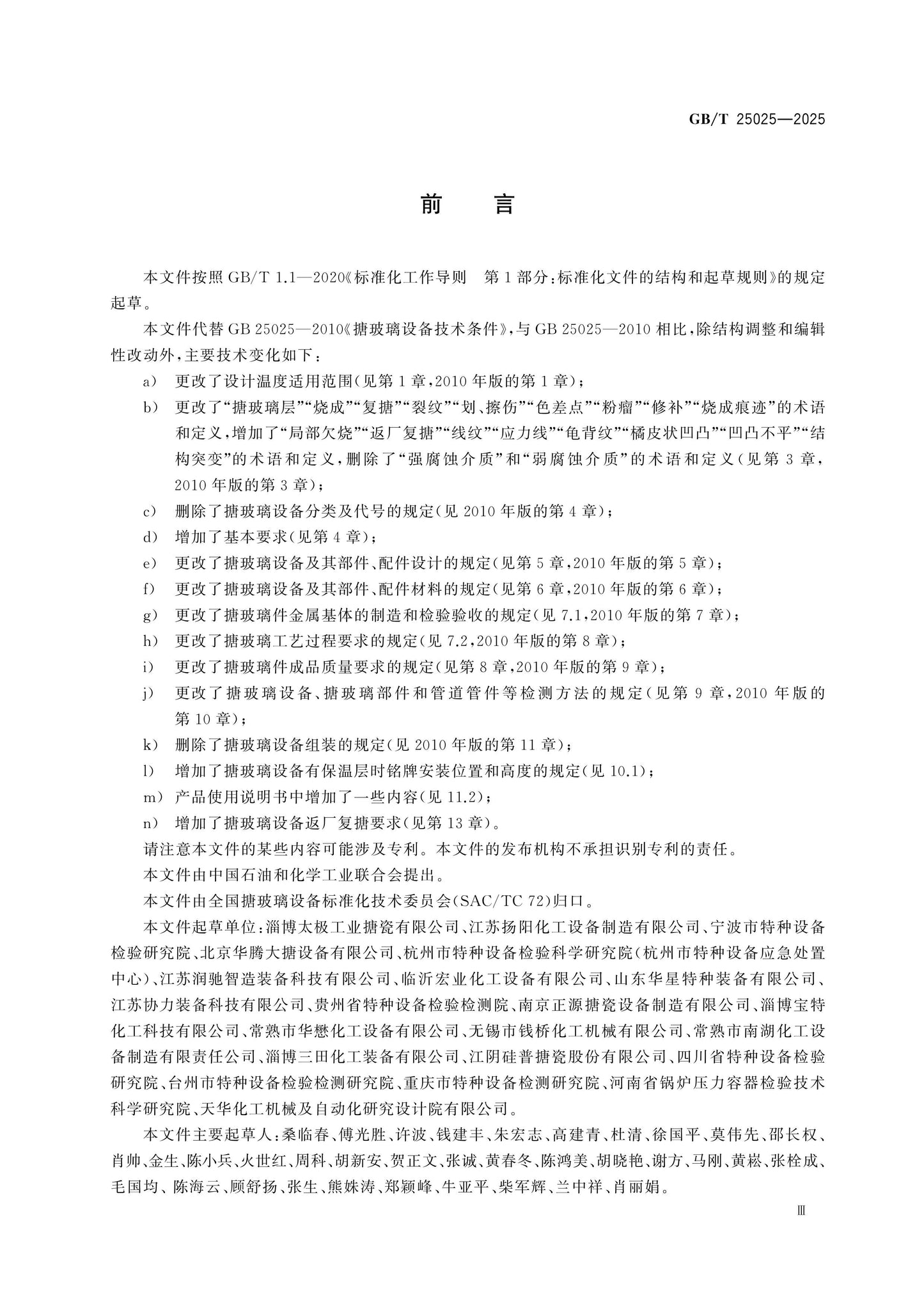 GB/T 25025-2025 Page 3