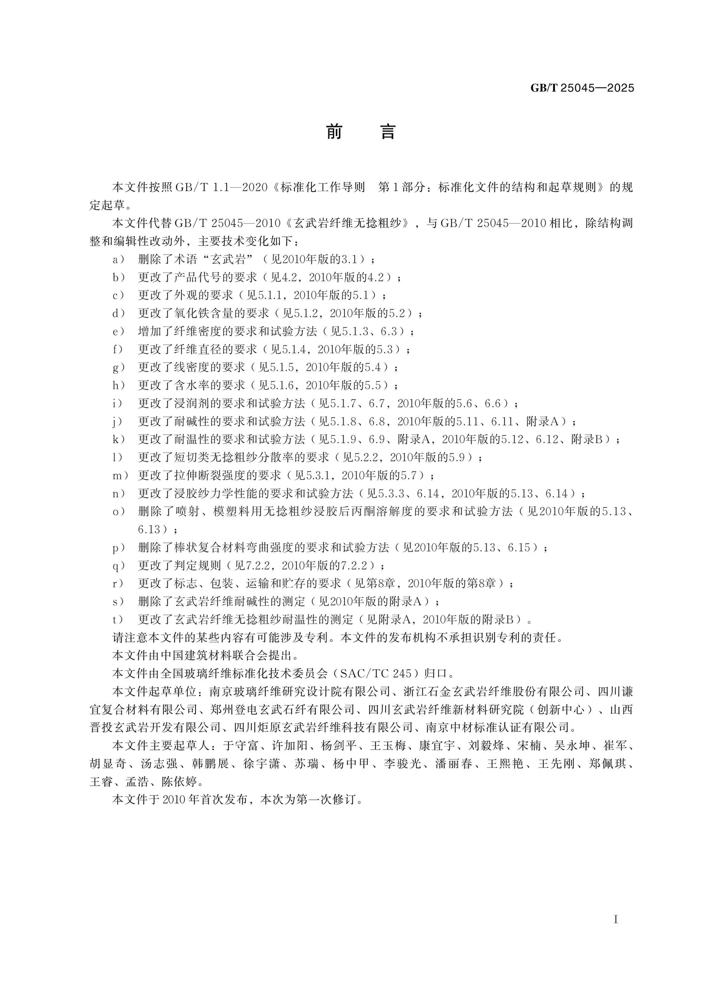 GB/T 25045-2025 Page 2