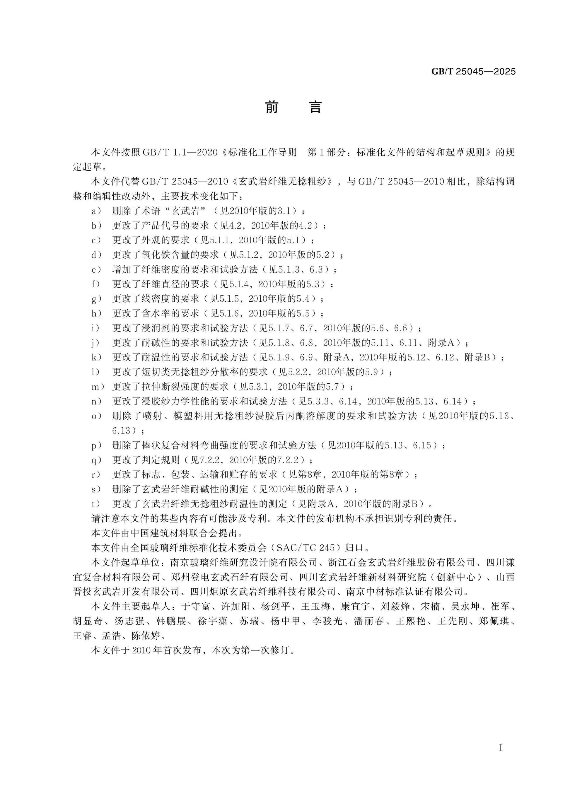 GB/T 25045-2025 Page 2