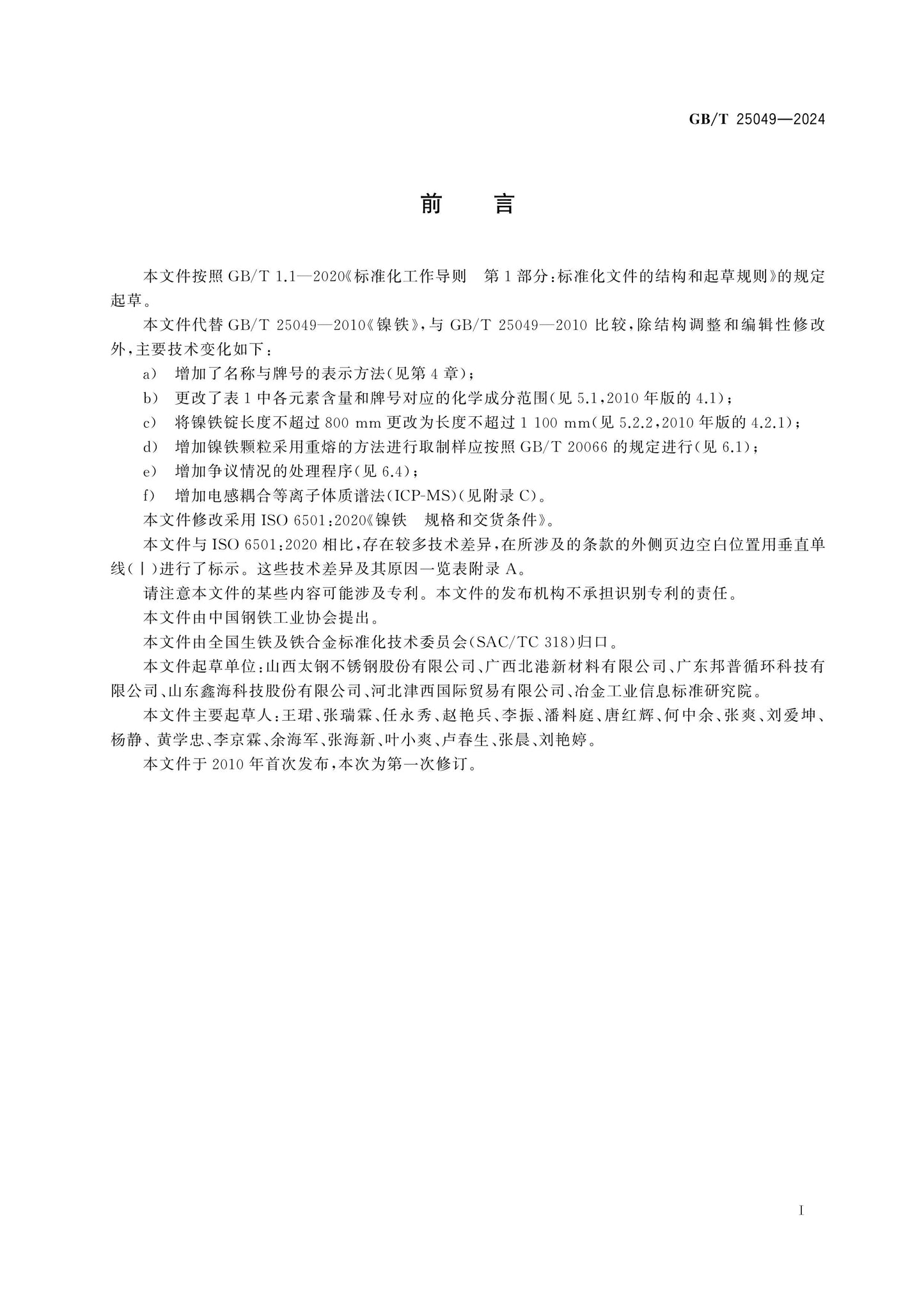 GB/T 25049-2024 Page 2