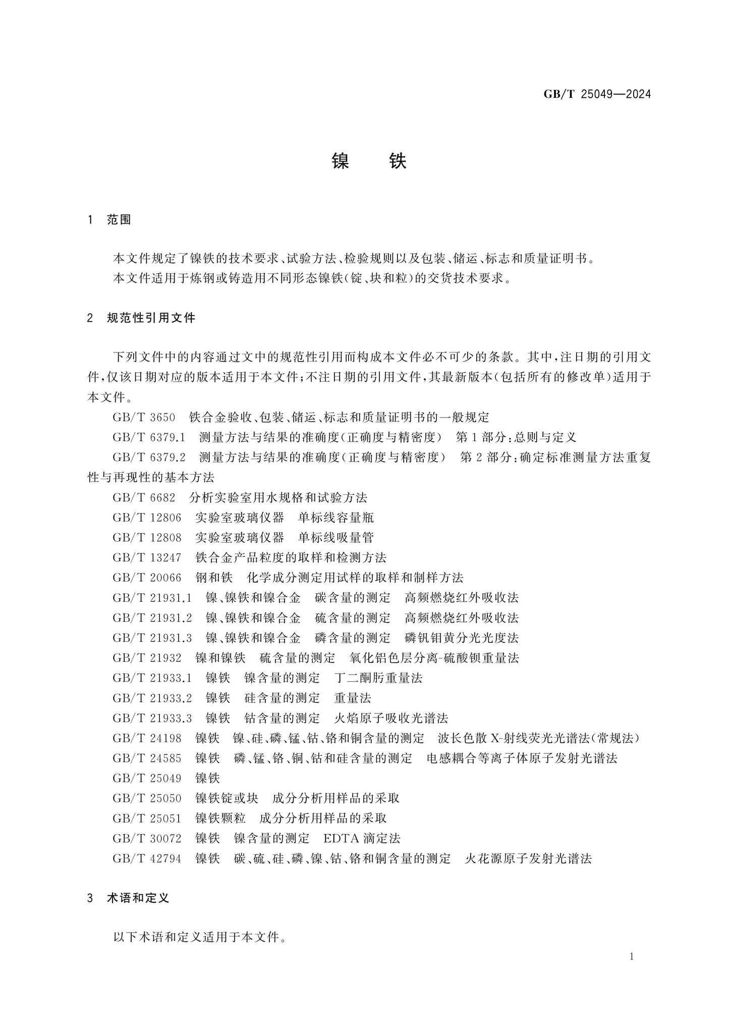 GB/T 25049-2024 Page 3
