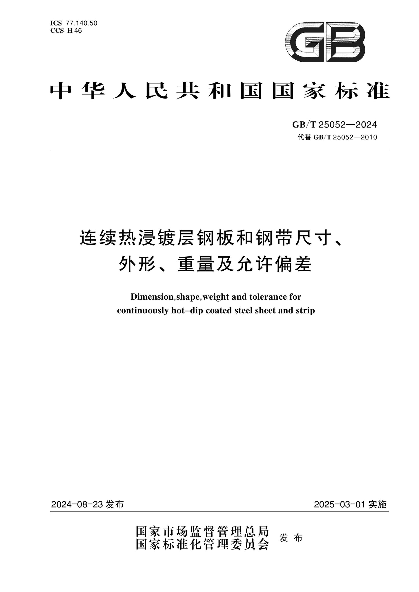 GB/T 25052-2024 Page 1