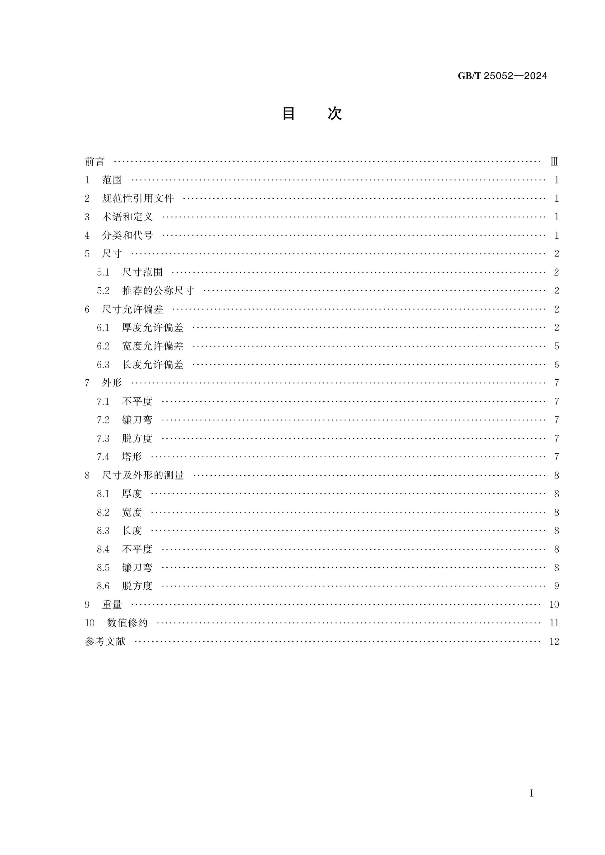 GB/T 25052-2024 Page 2