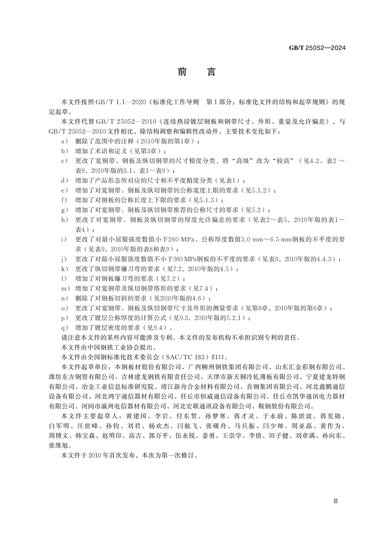 GB/T 25052-2024 Page 3