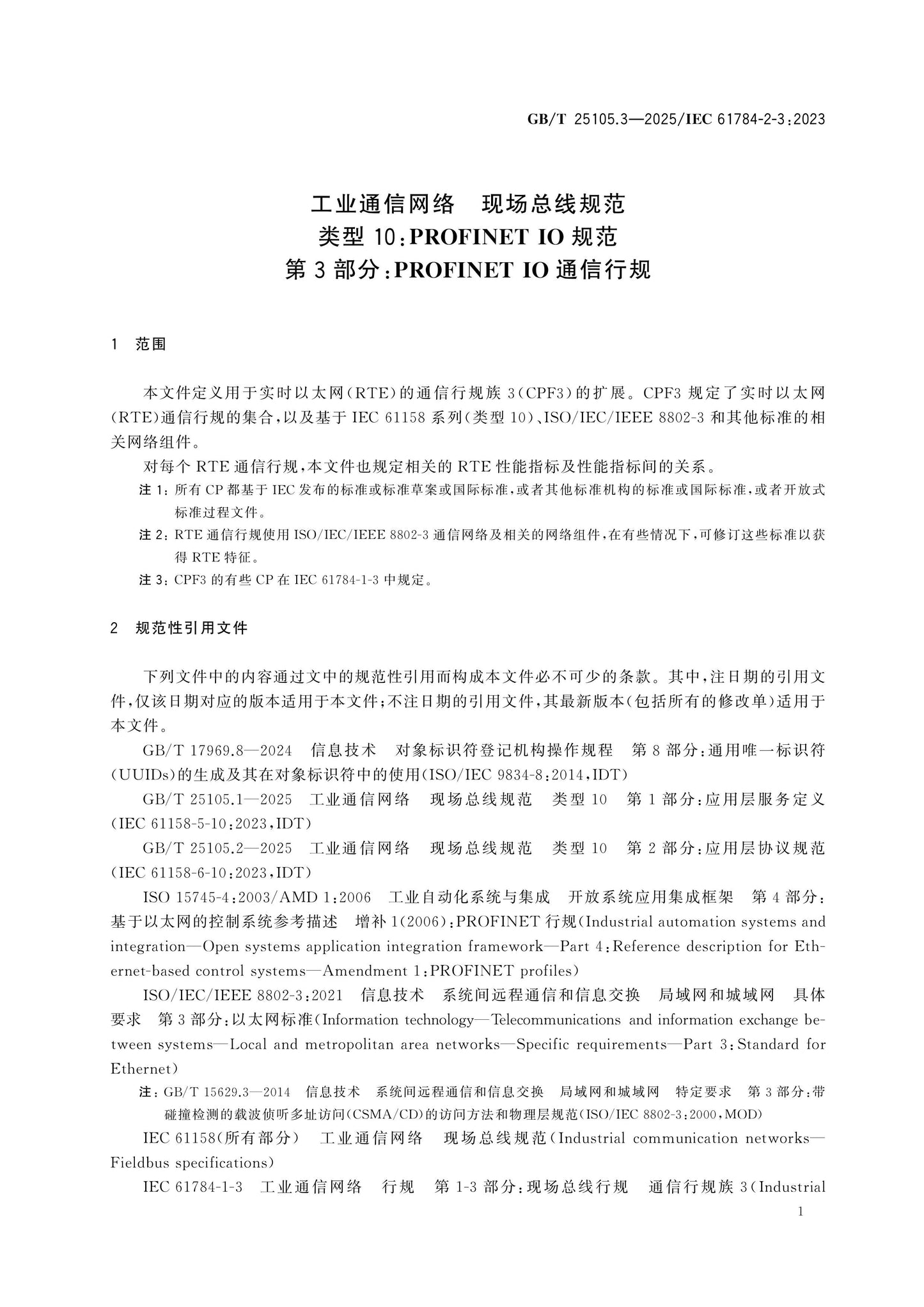 GB/T 25105.3-2025 Page 10