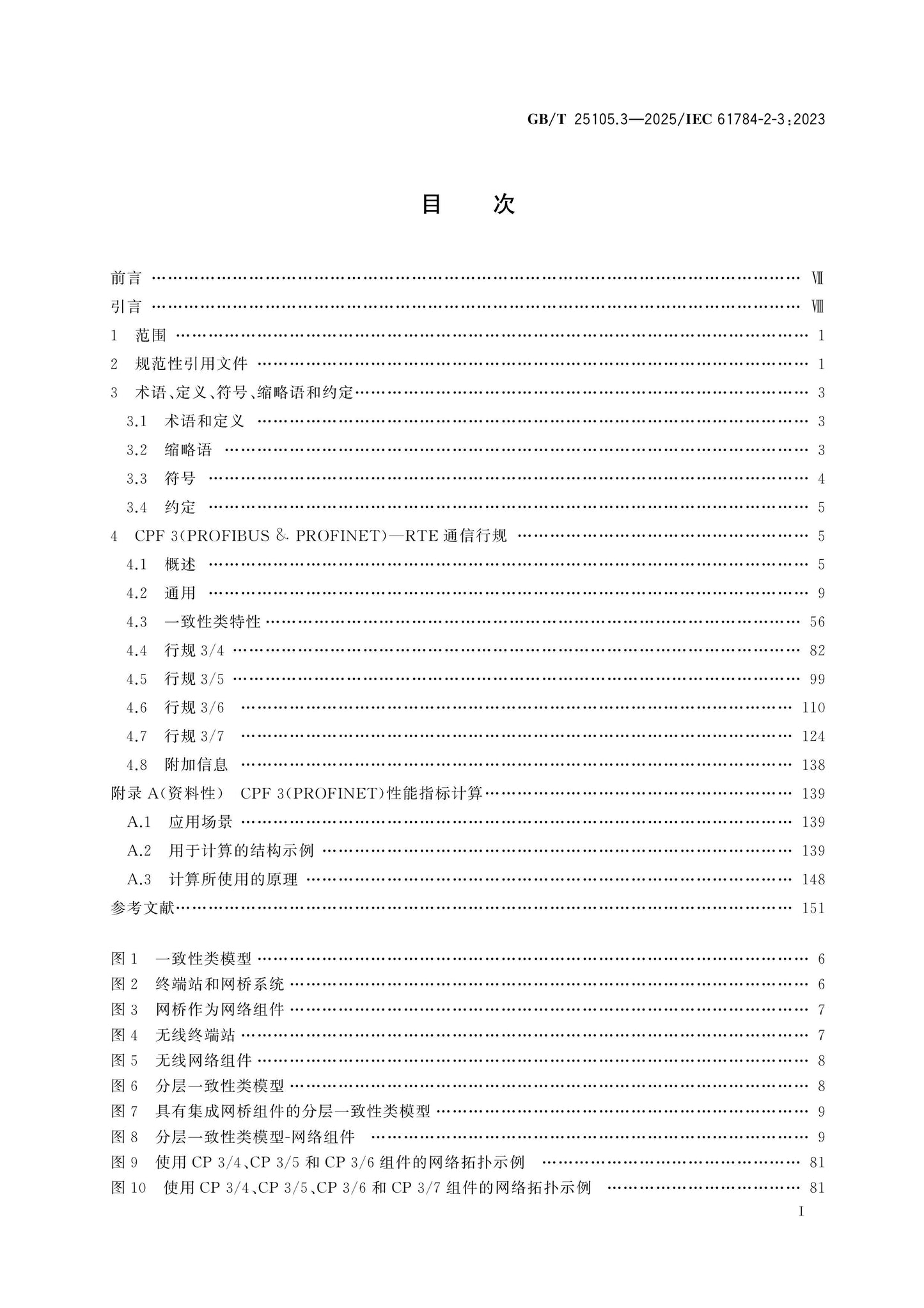 GB/T 25105.3-2025 Page 2