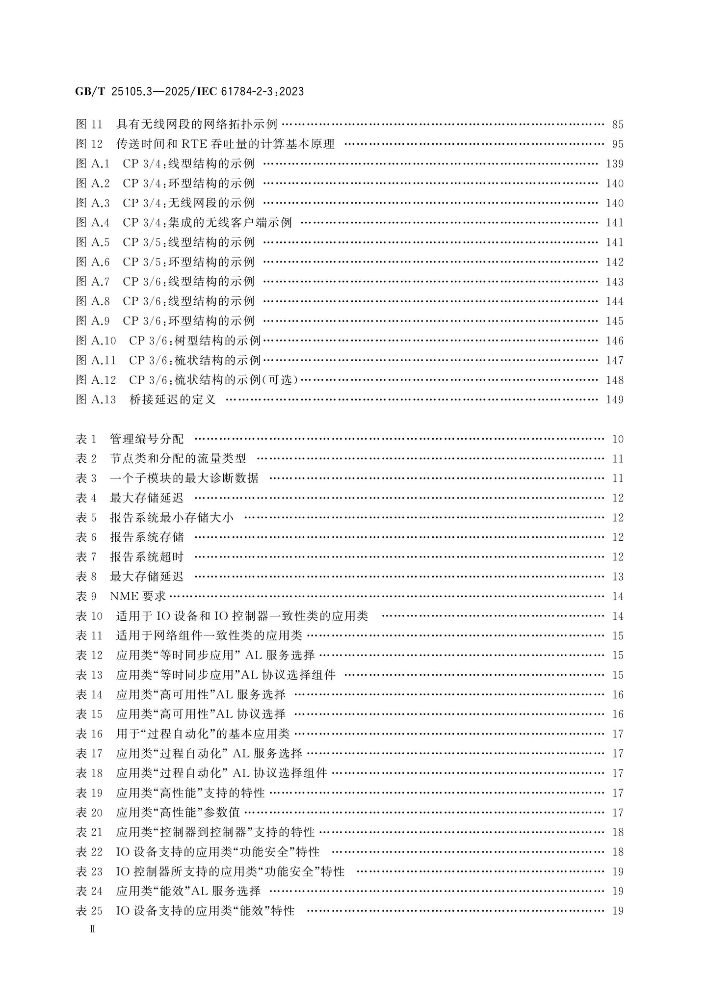 GB/T 25105.3-2025 Page 3
