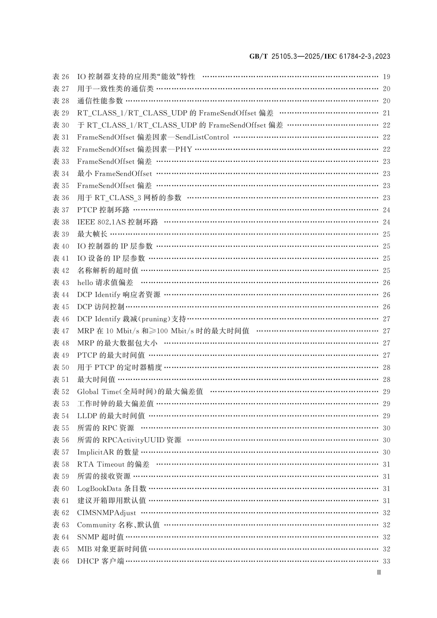 GB/T 25105.3-2025 Page 4